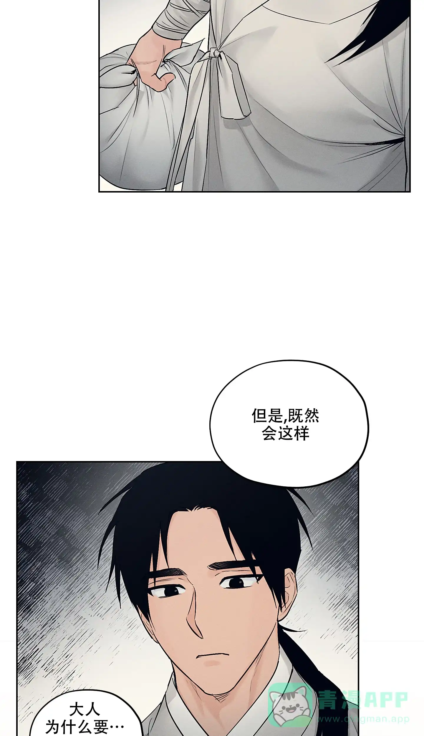 《汉阳工坊》第25话 第31页