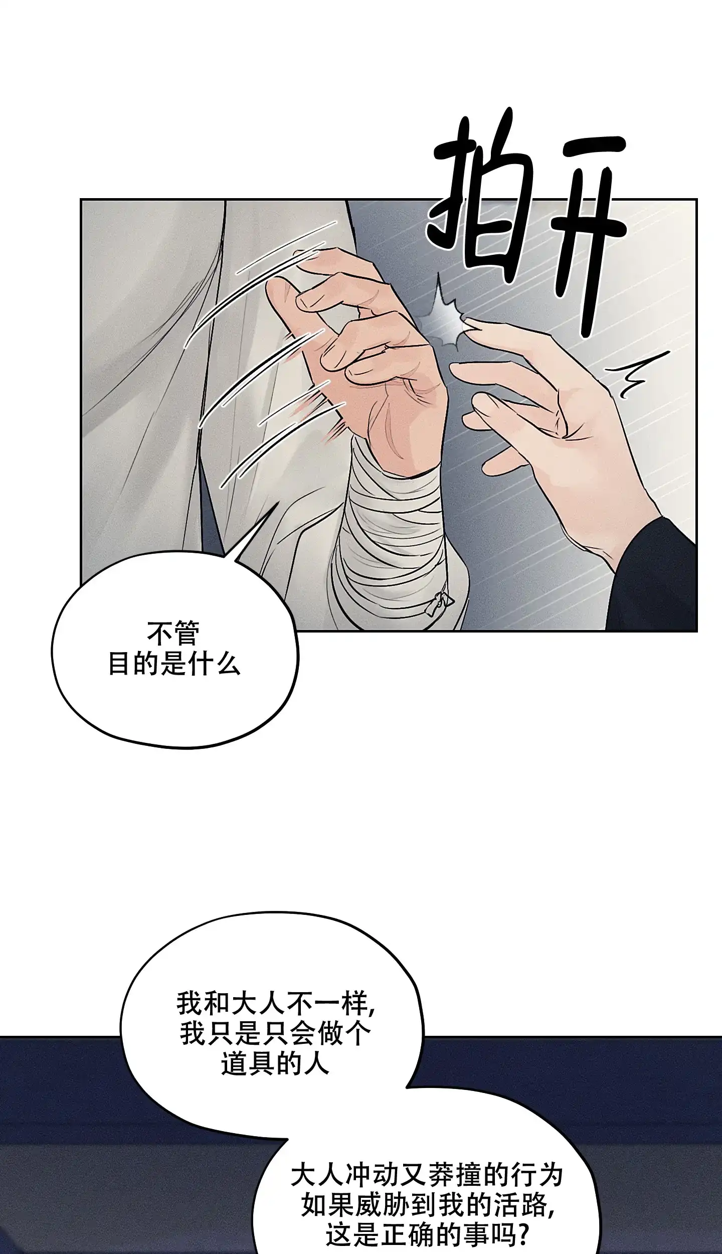 《汉阳工坊》第25话 第9页