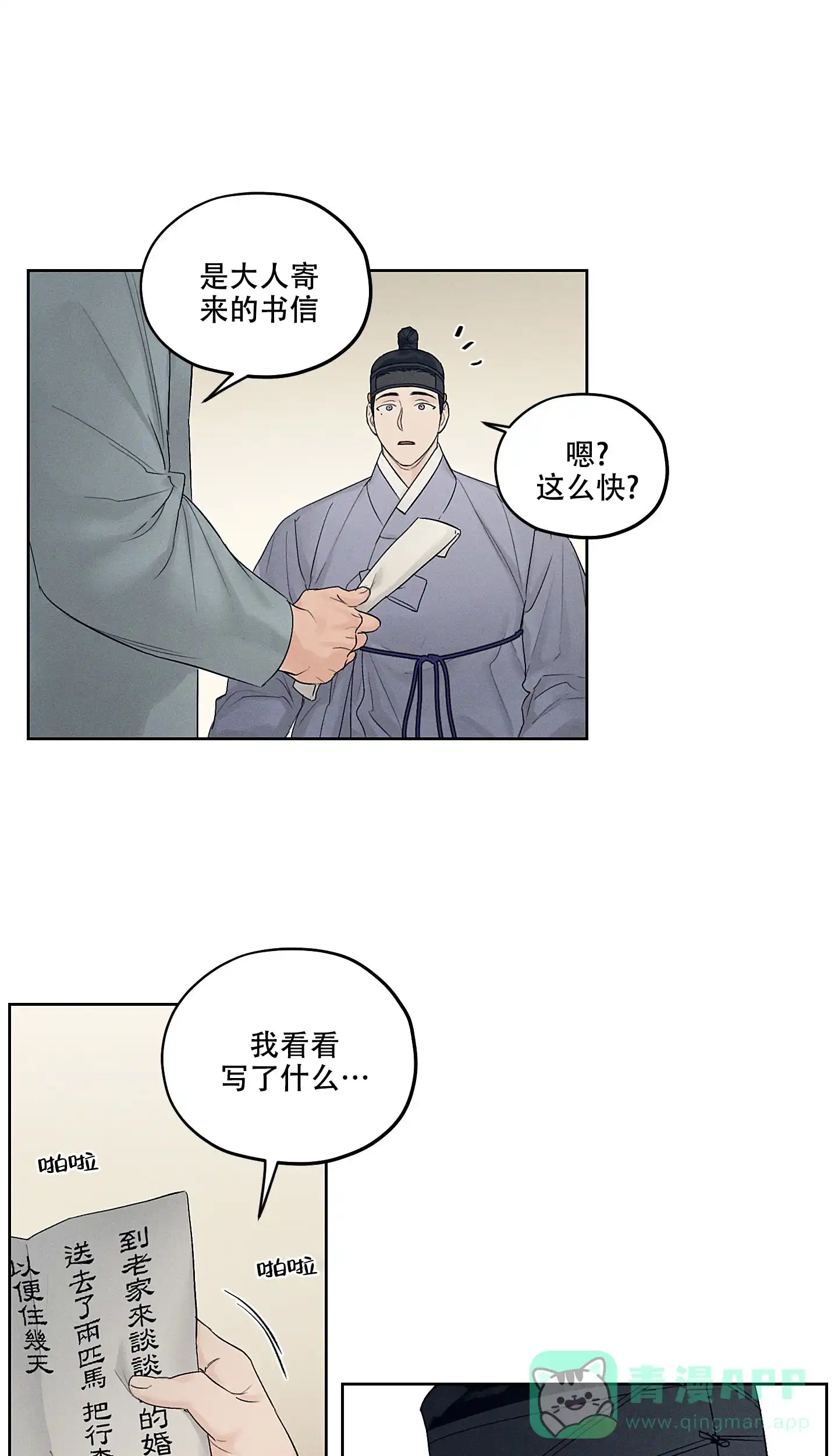 《汉阳工坊》第27话 第26页