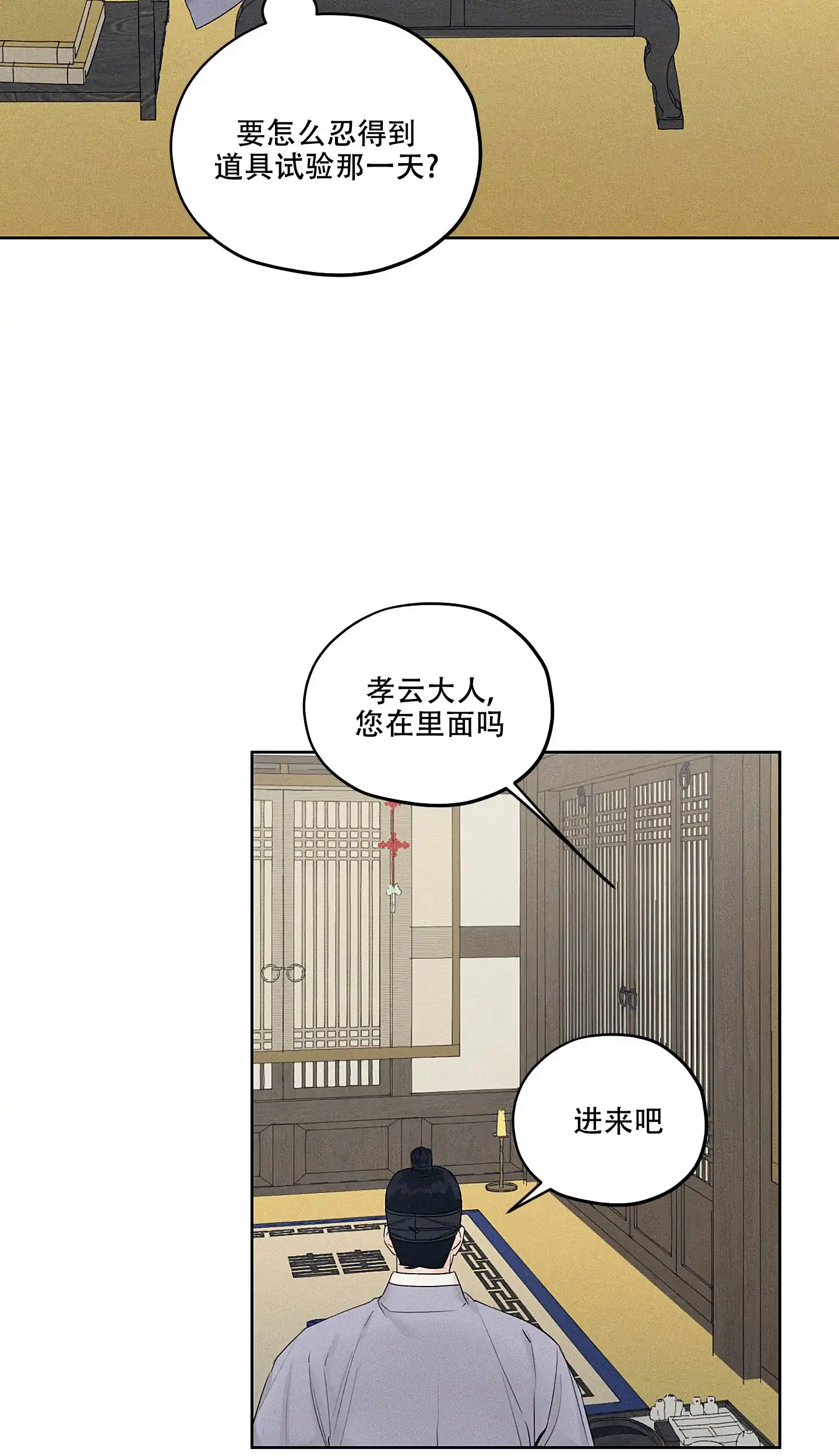 《汉阳工坊》第27话 第25页