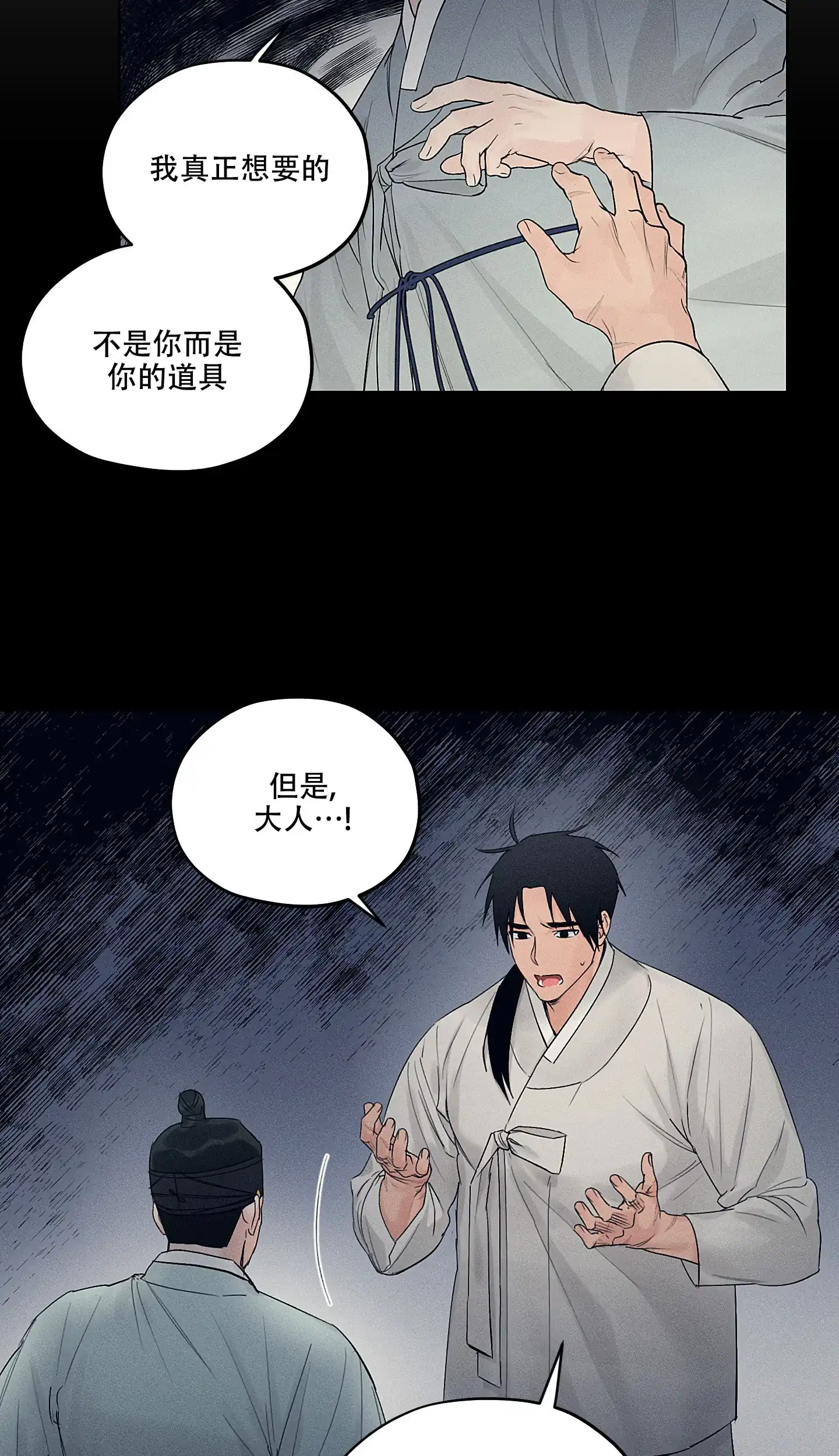 《汉阳工坊》第27话 第10页