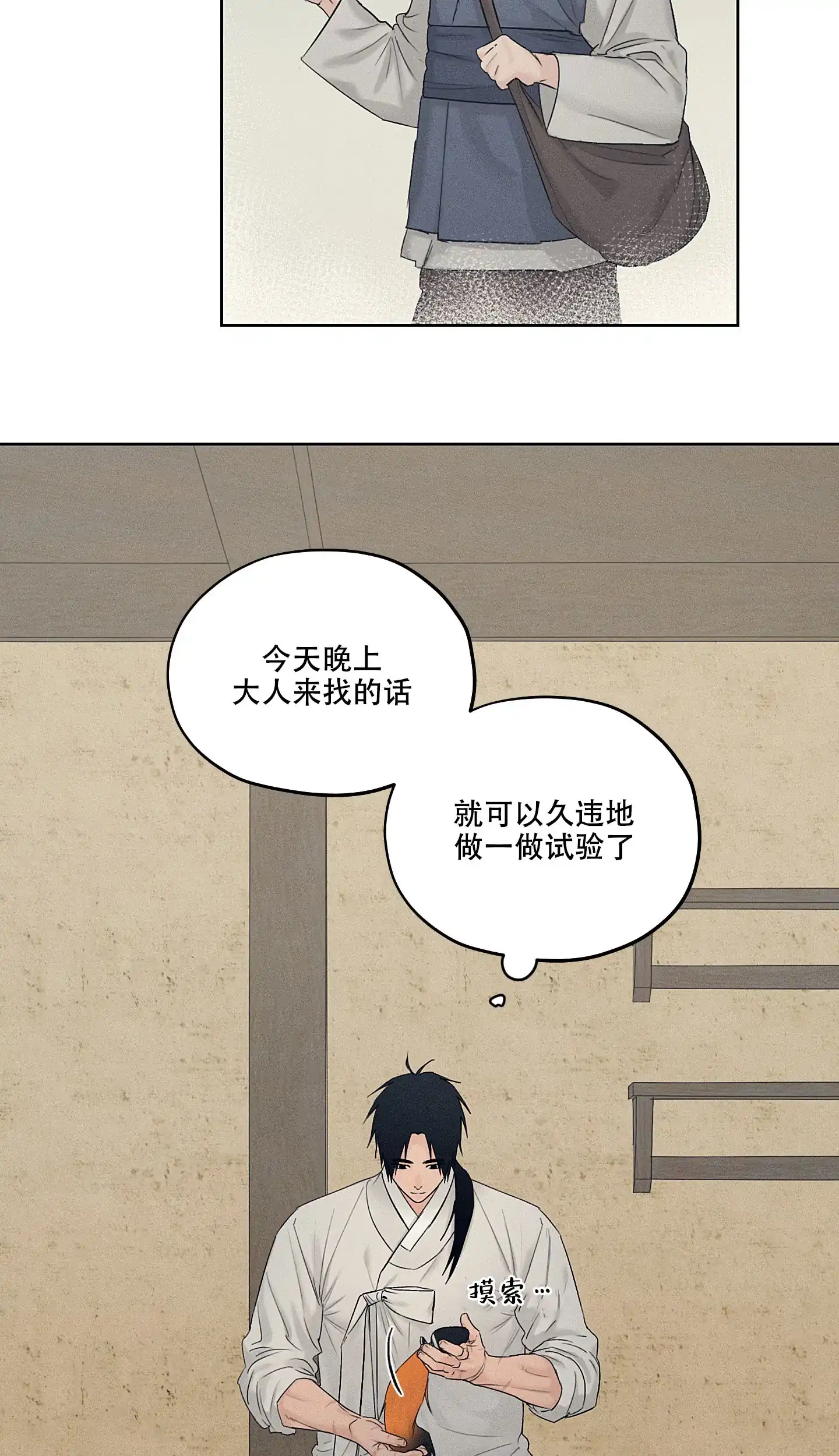 《汉阳工坊》第28话 第4页