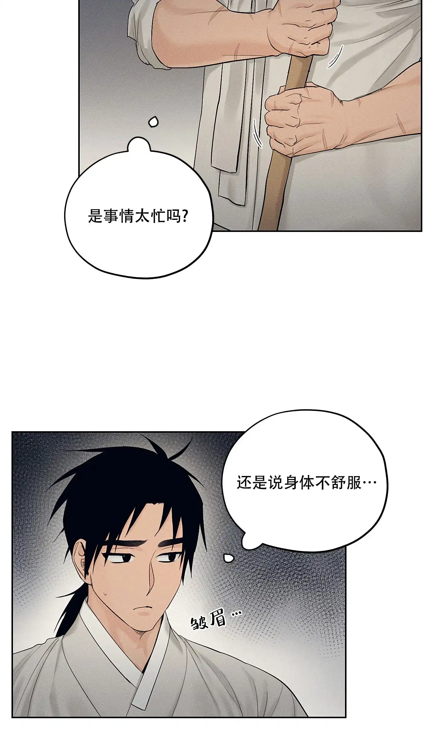 《汉阳工坊》第28话 第20页