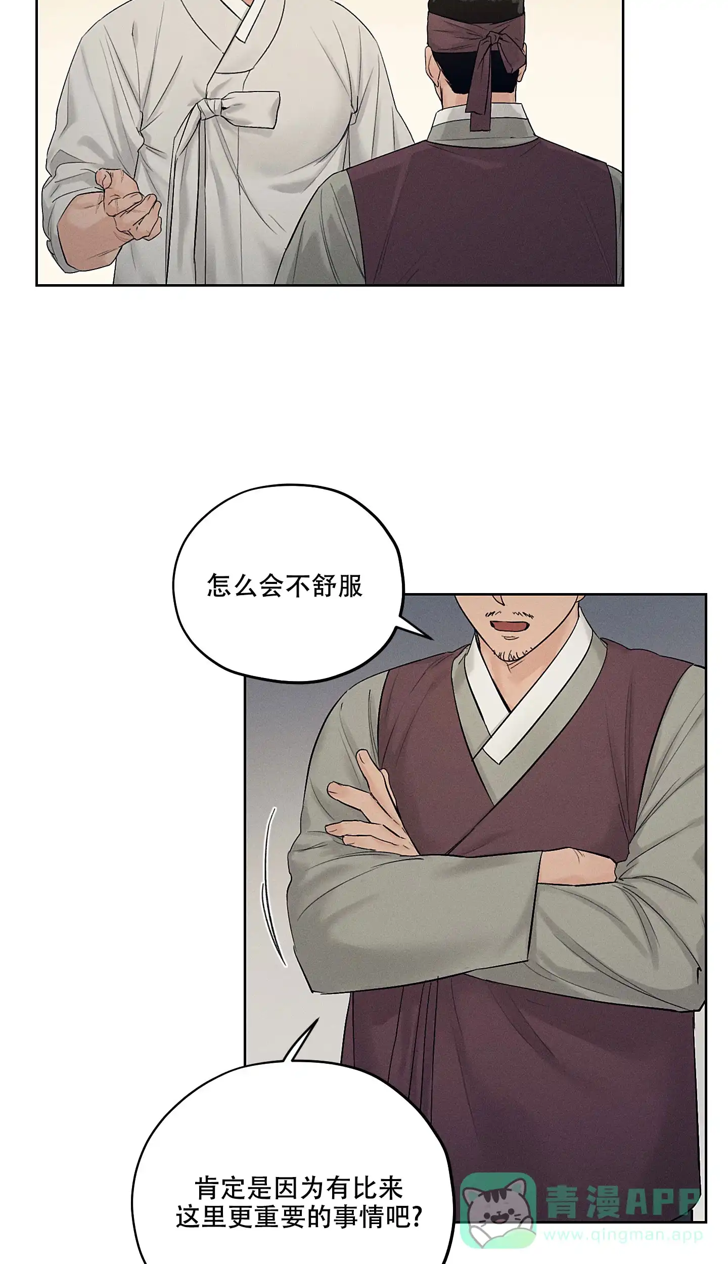 《汉阳工坊》第28话 第26页