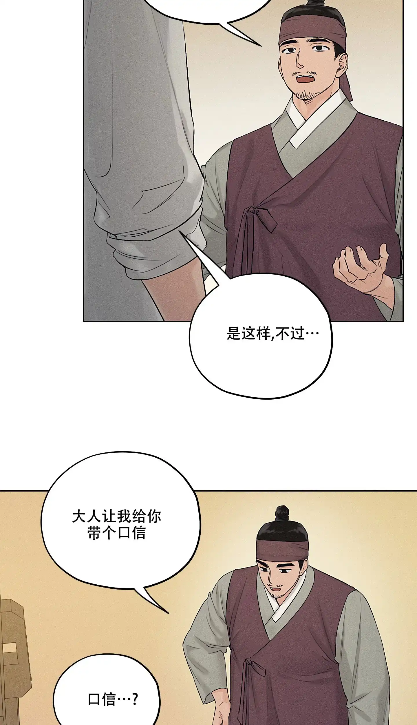《汉阳工坊》第28话 第24页