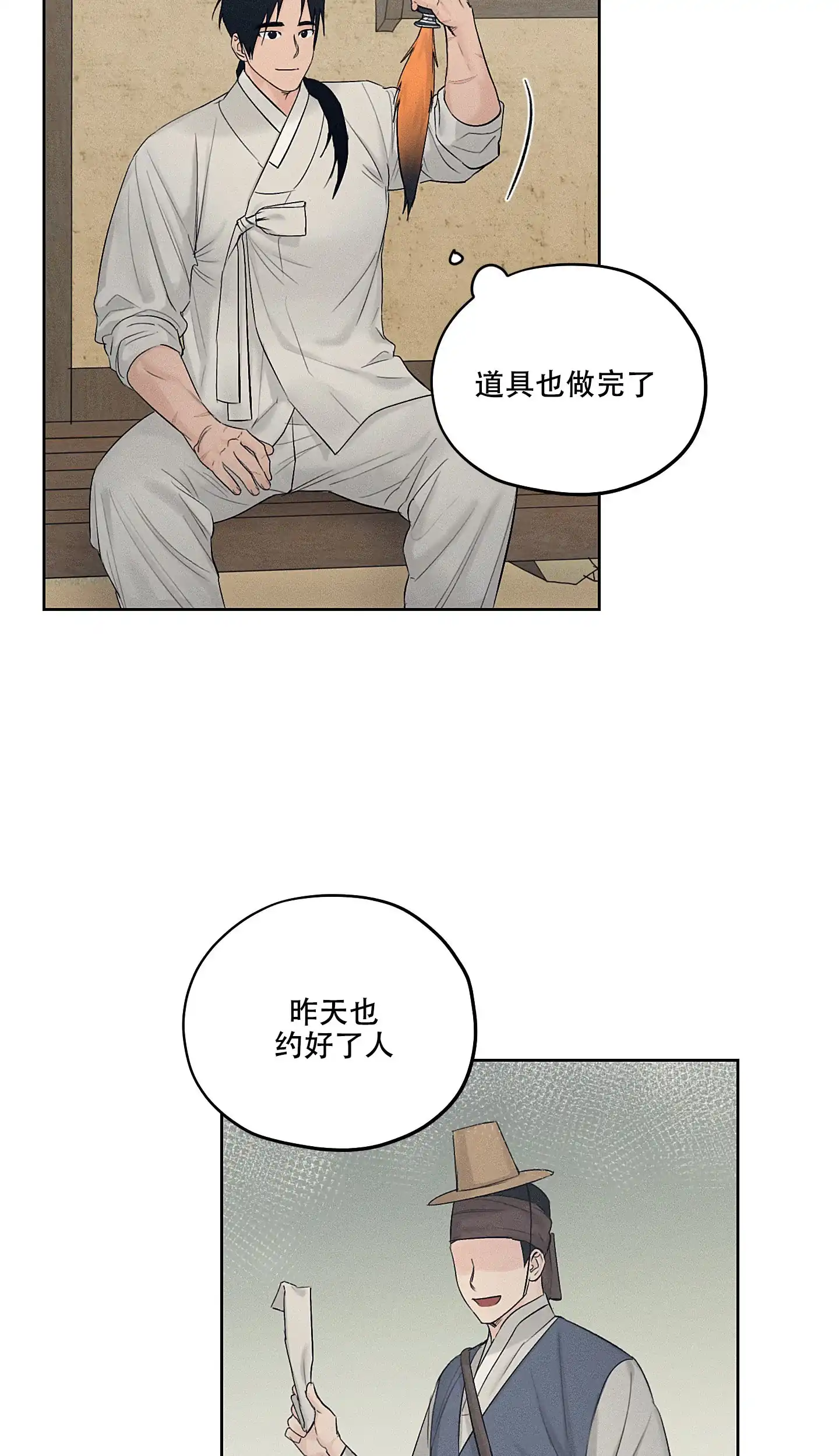 《汉阳工坊》第28话 第3页