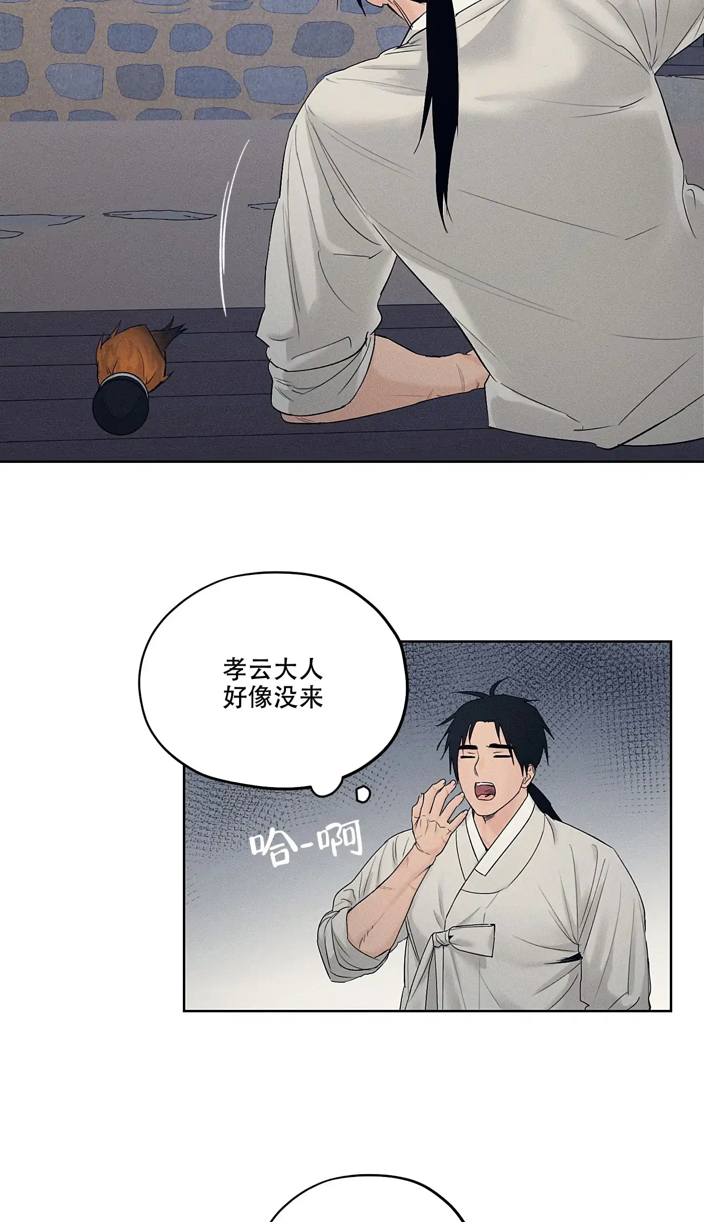 《汉阳工坊》第28话 第14页