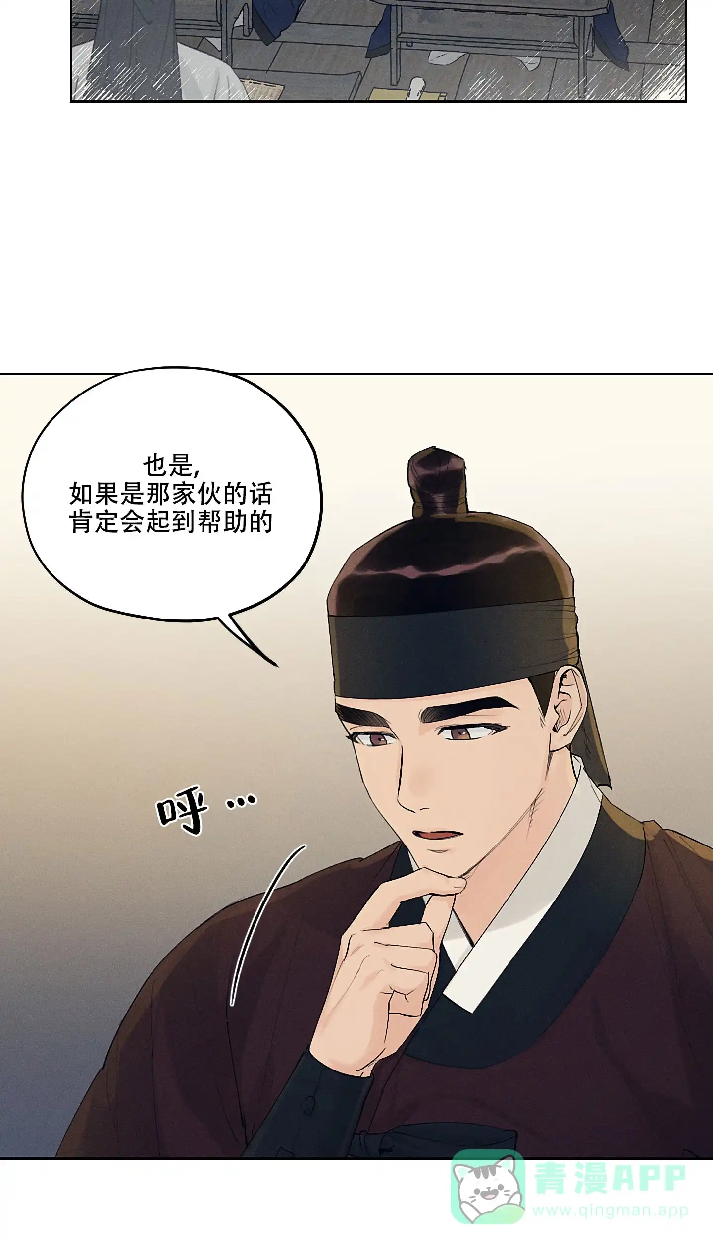 《汉阳工坊》第29话 第16页