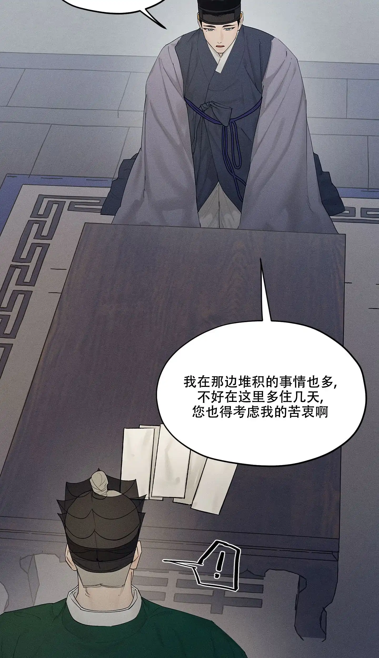 《汉阳工坊》第29话 第28页