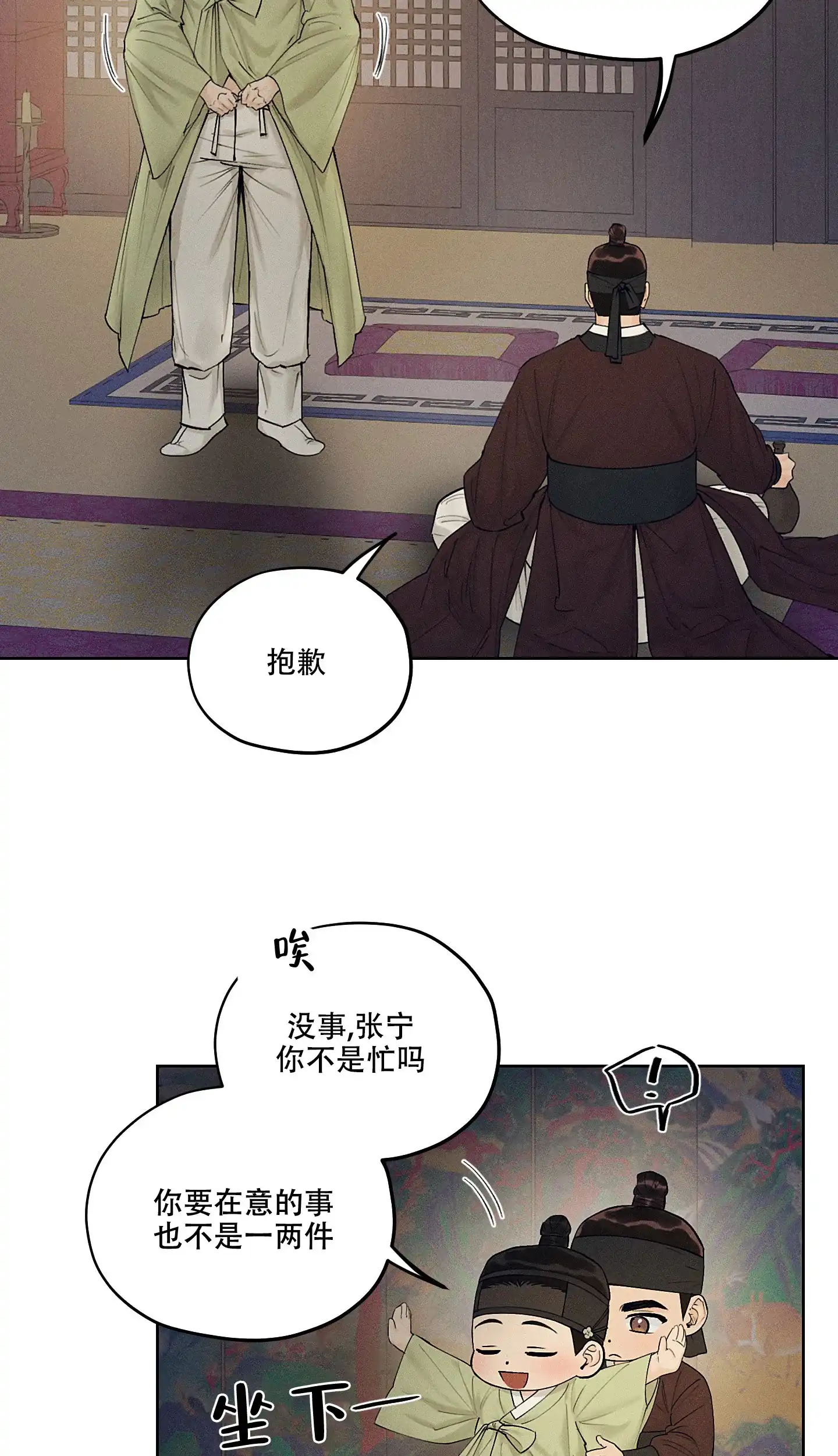 《汉阳工坊》第29话 第12页