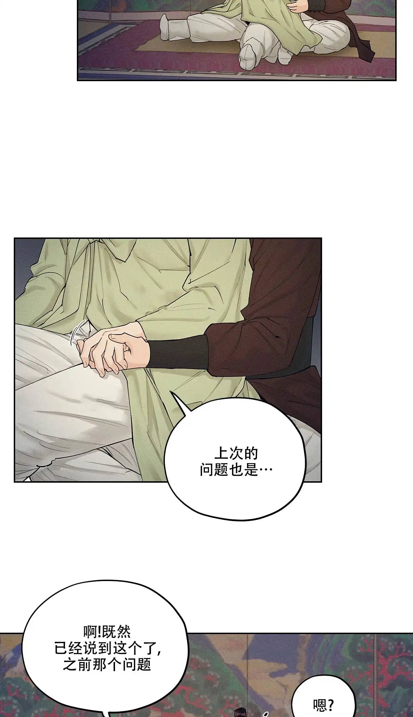 《汉阳工坊》第29话 第13页