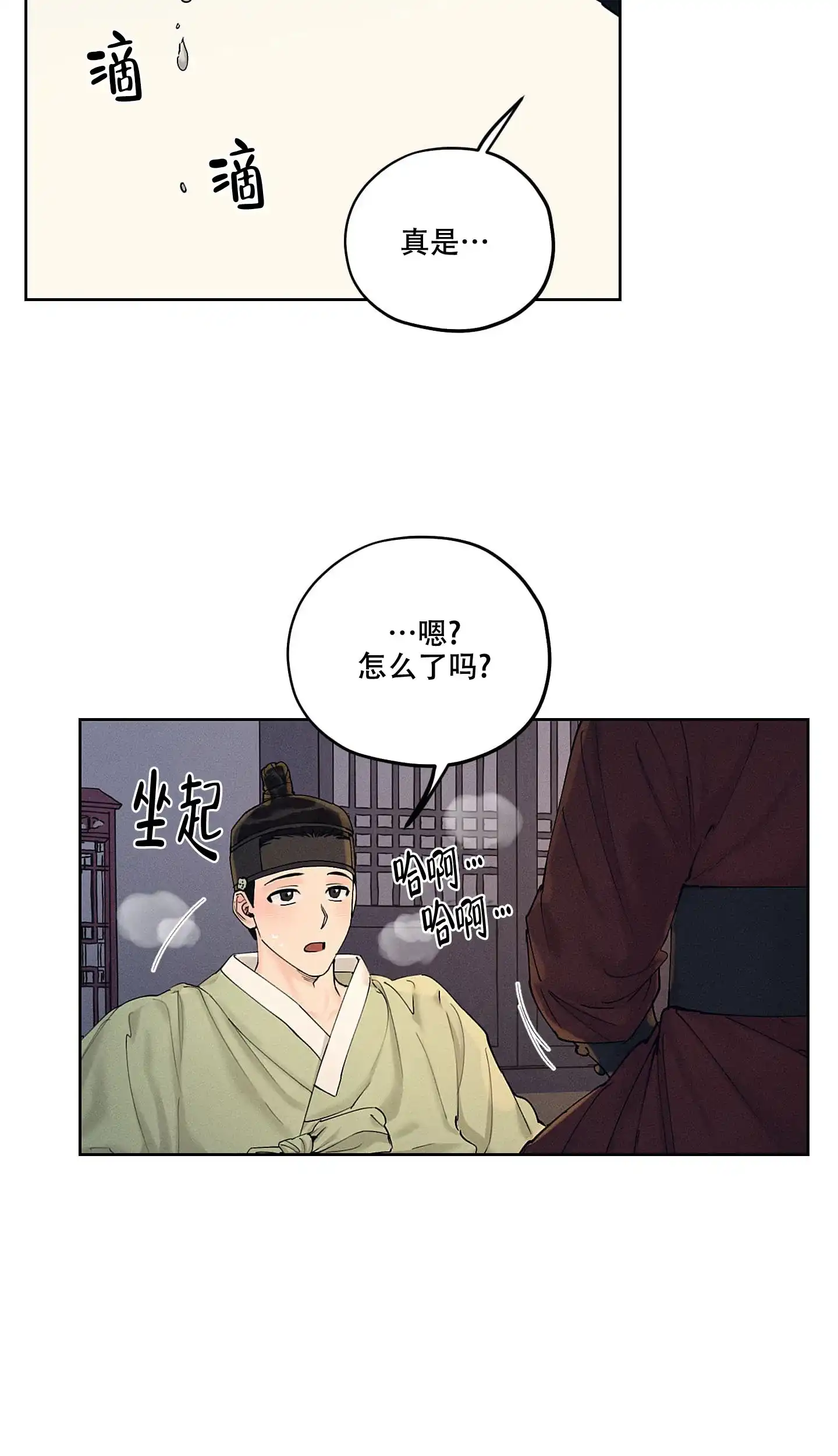 《汉阳工坊》第29话 第8页