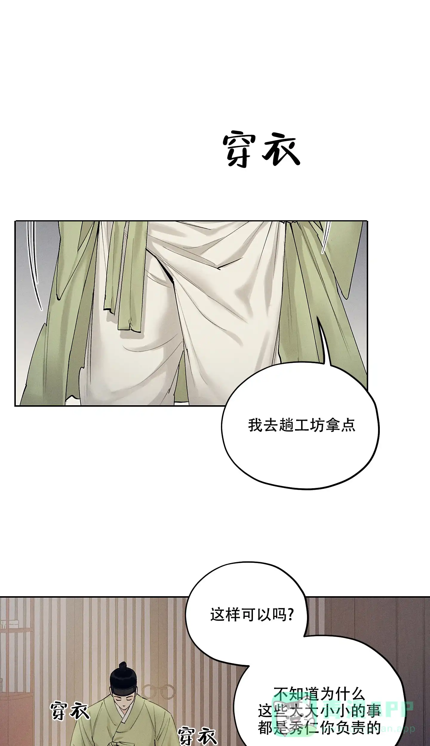 《汉阳工坊》第29话 第11页