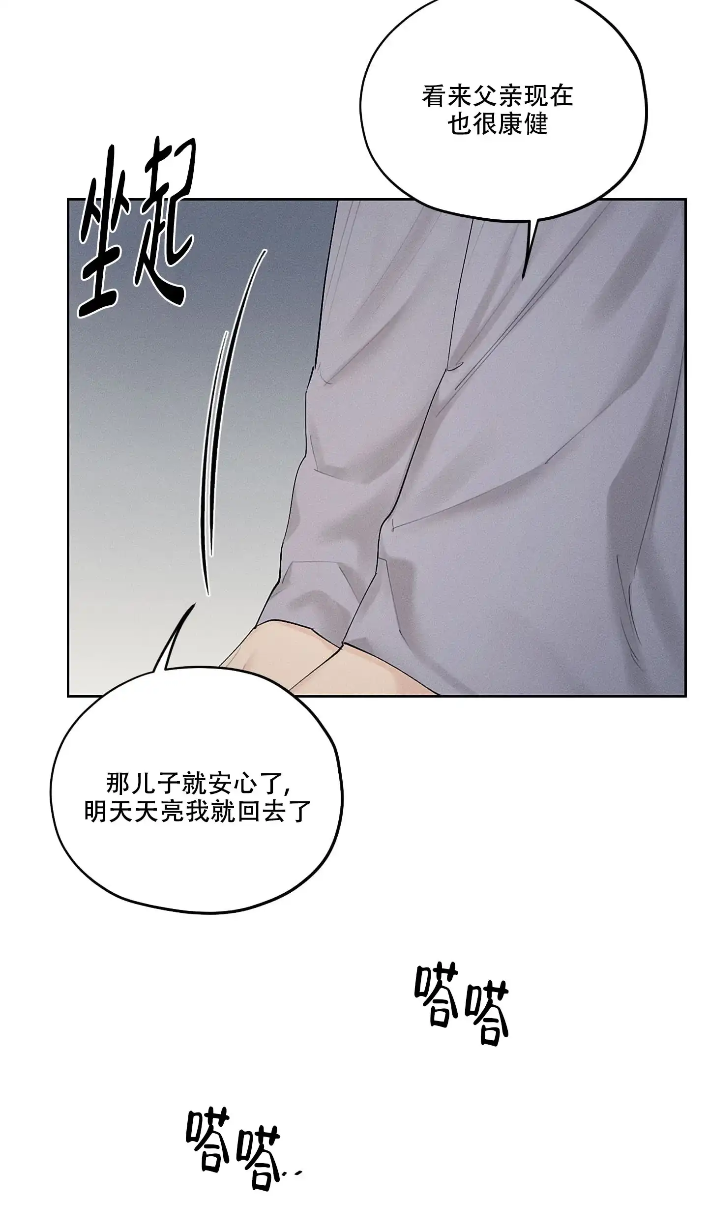 《汉阳工坊》第29话 第30页