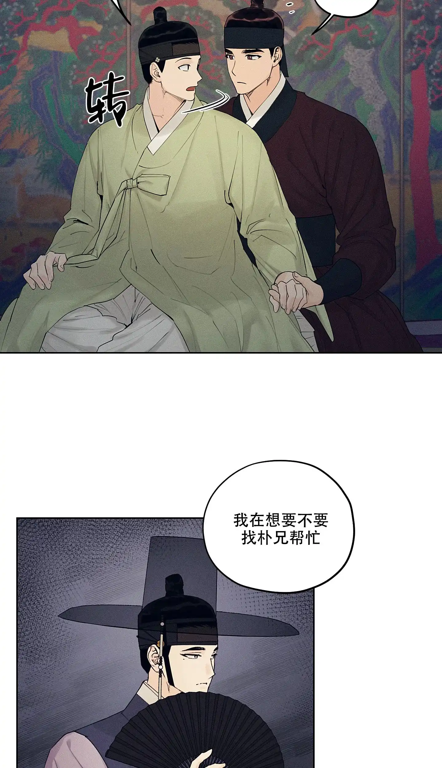 《汉阳工坊》第29话 第14页