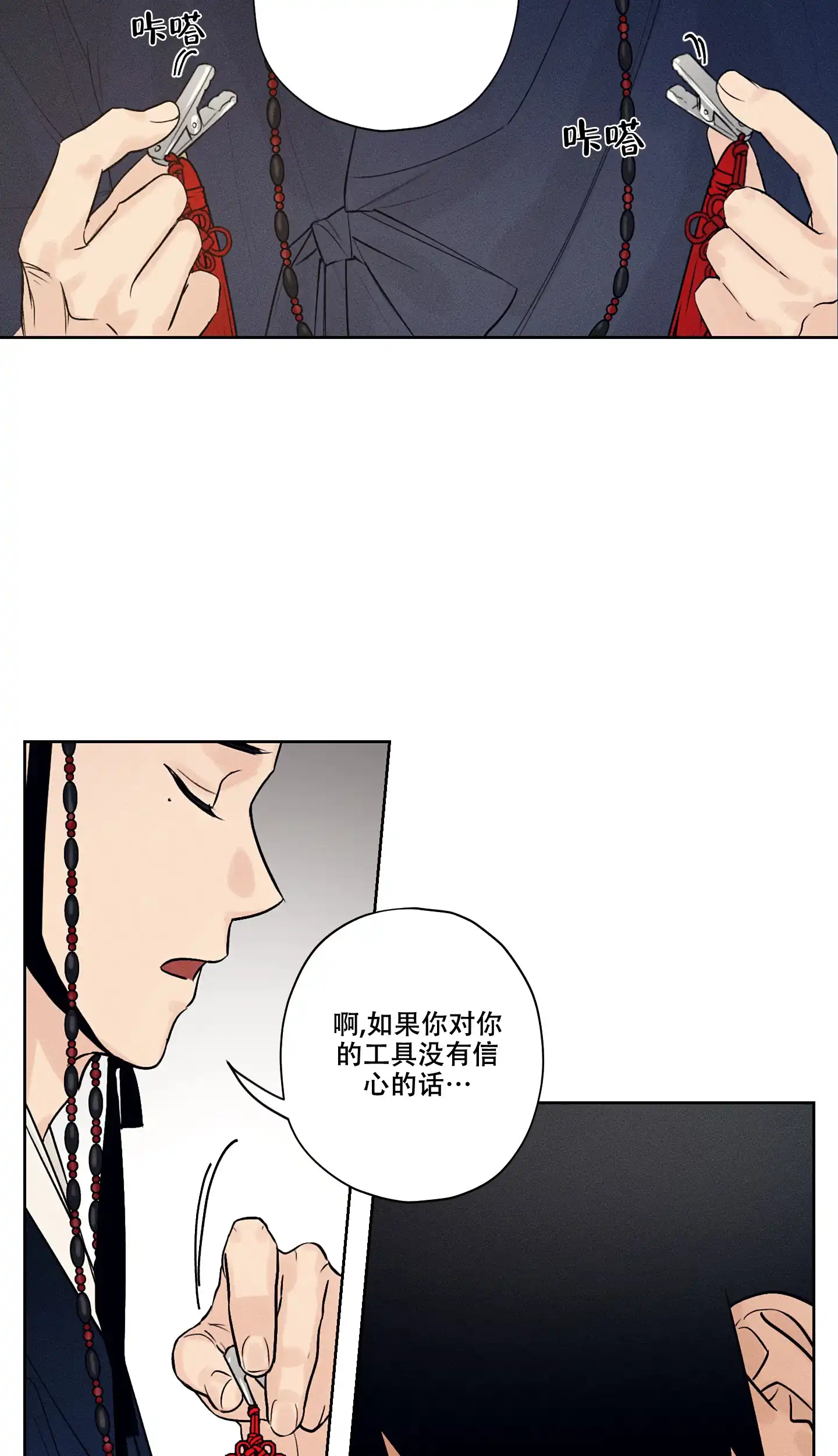 《汉阳工坊》第3话 第18页