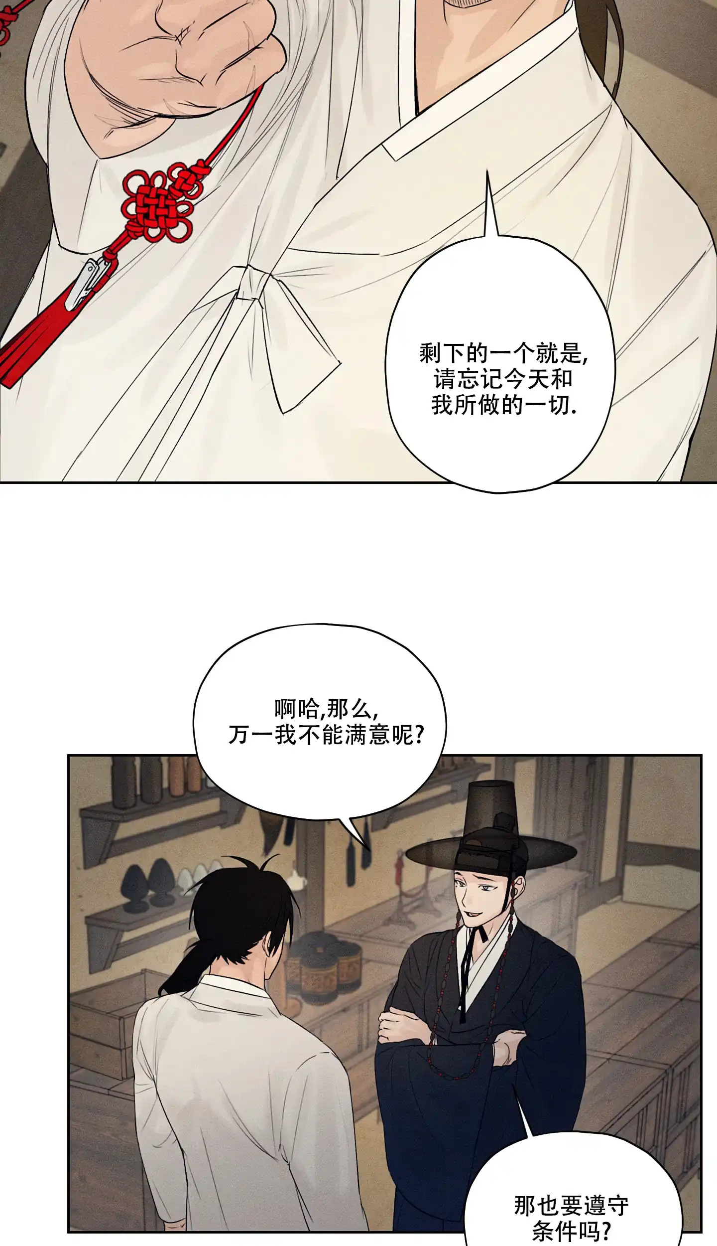 《汉阳工坊》第3话 第22页
