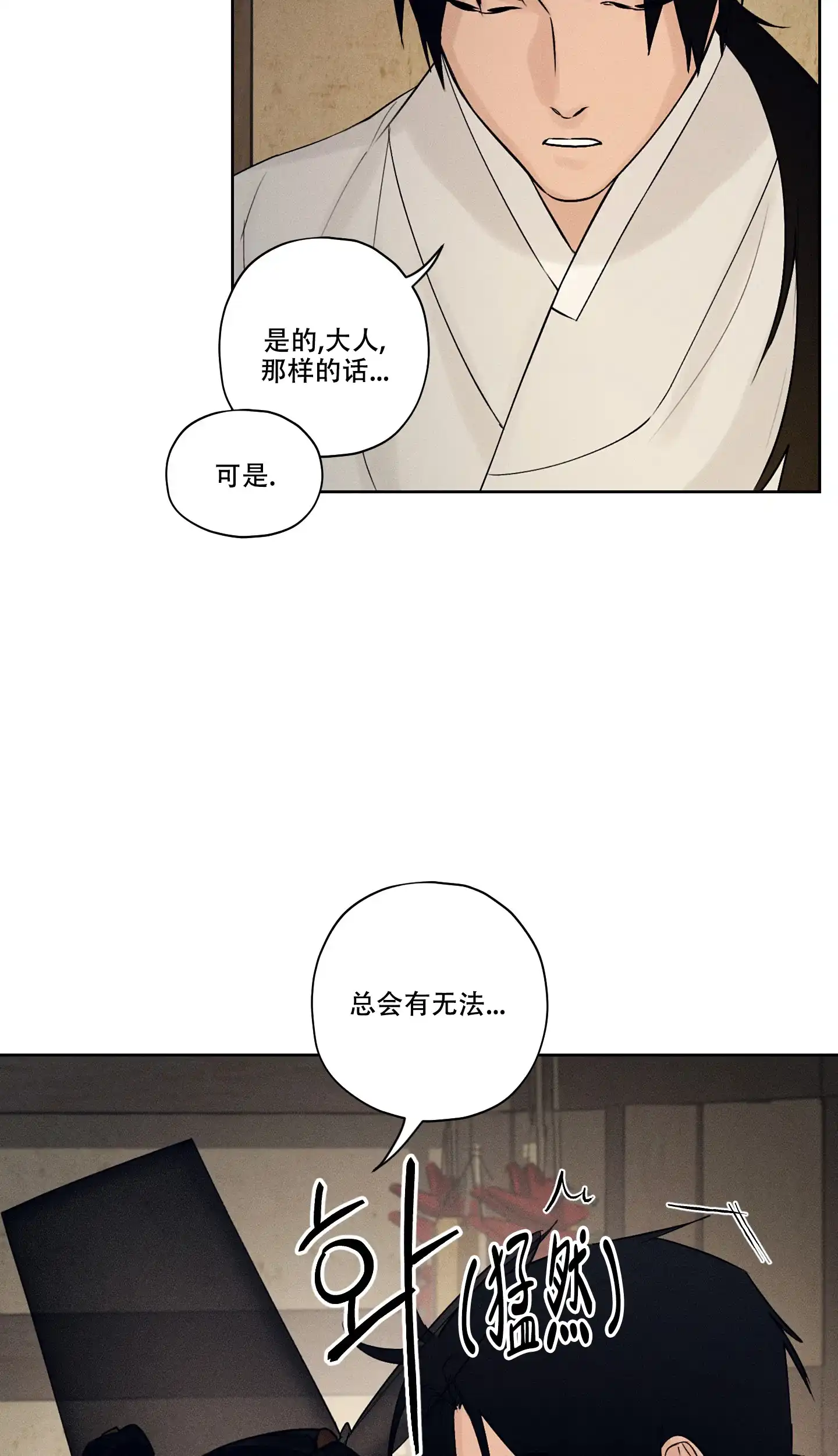 《汉阳工坊》第3话 第12页