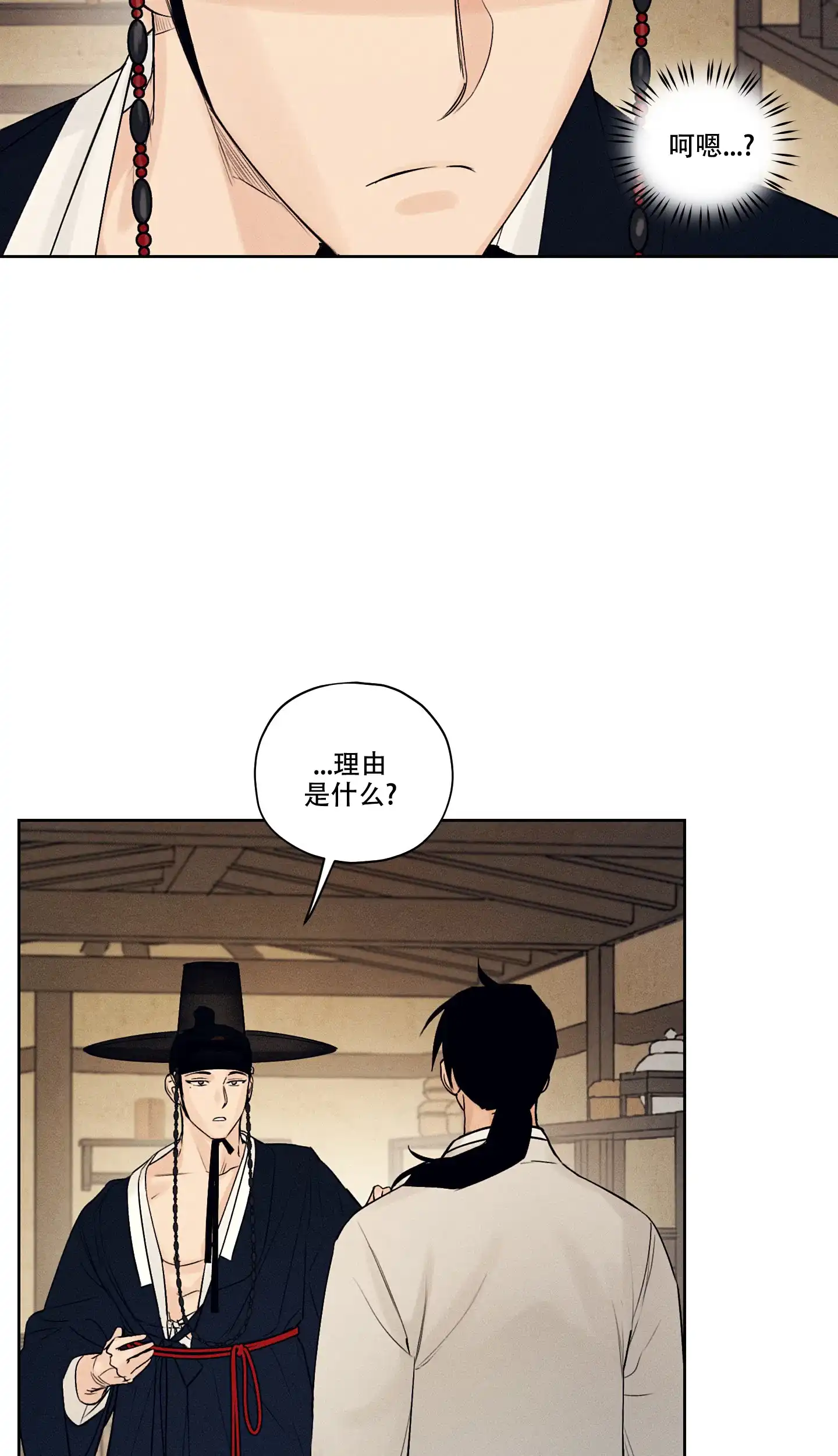 《汉阳工坊》第3话 第4页