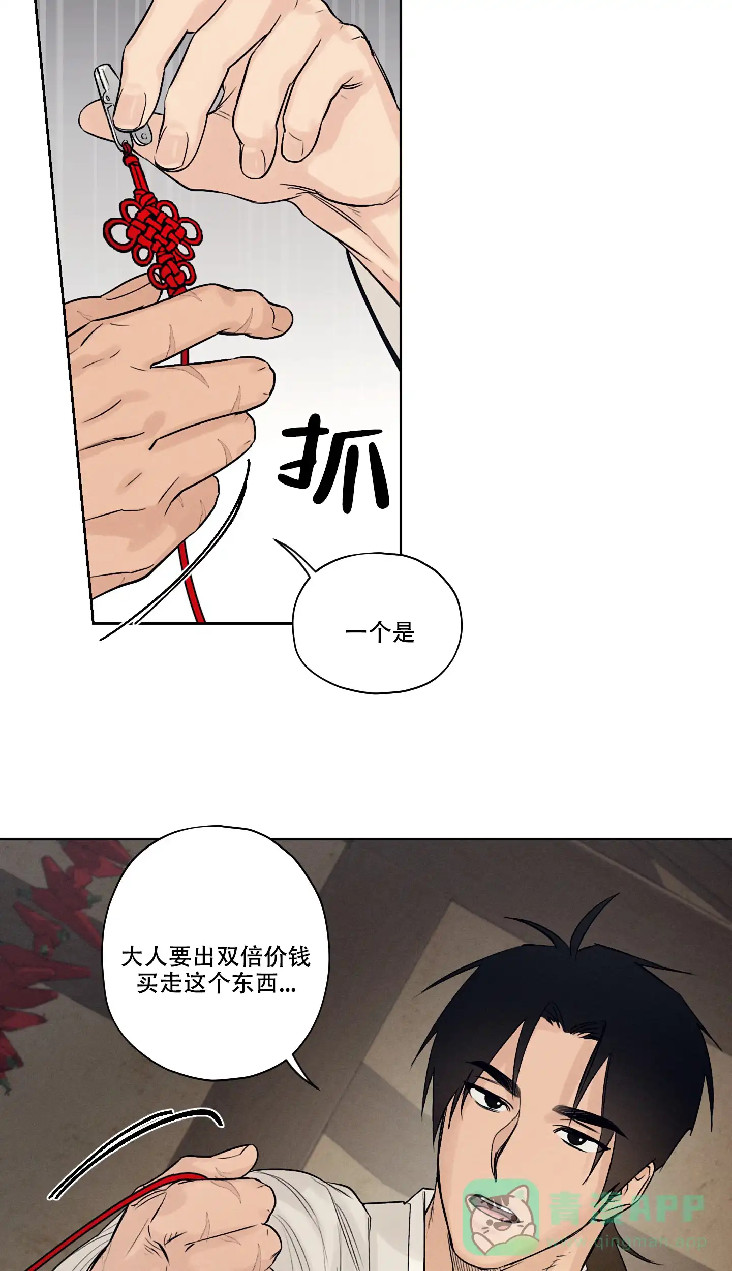 《汉阳工坊》第3话 第21页