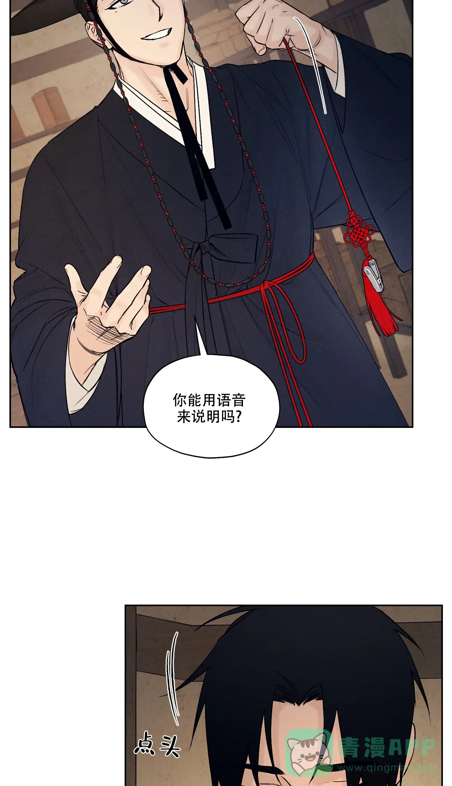 《汉阳工坊》第3话 第11页