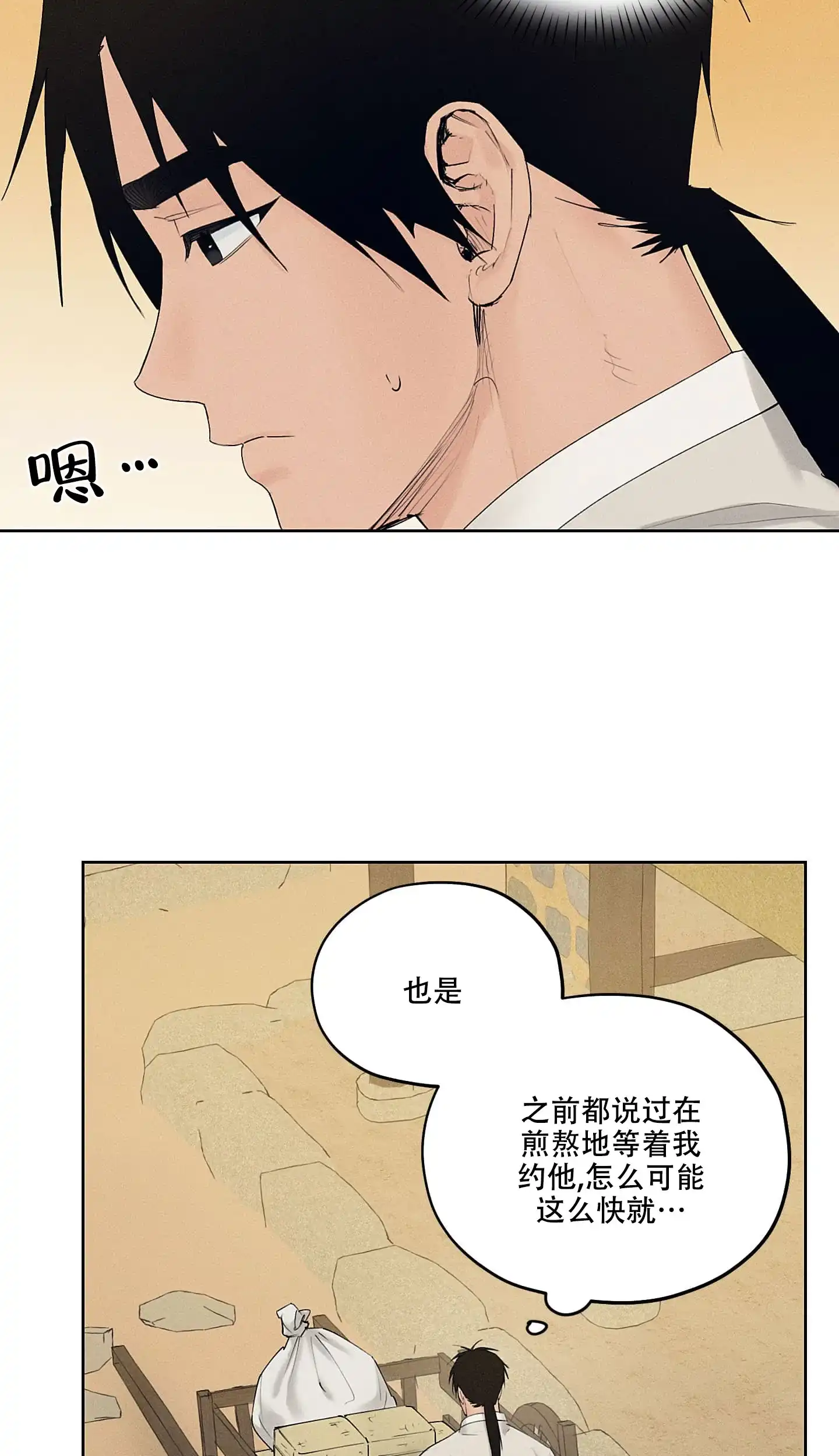 《汉阳工坊》第30话 第5页