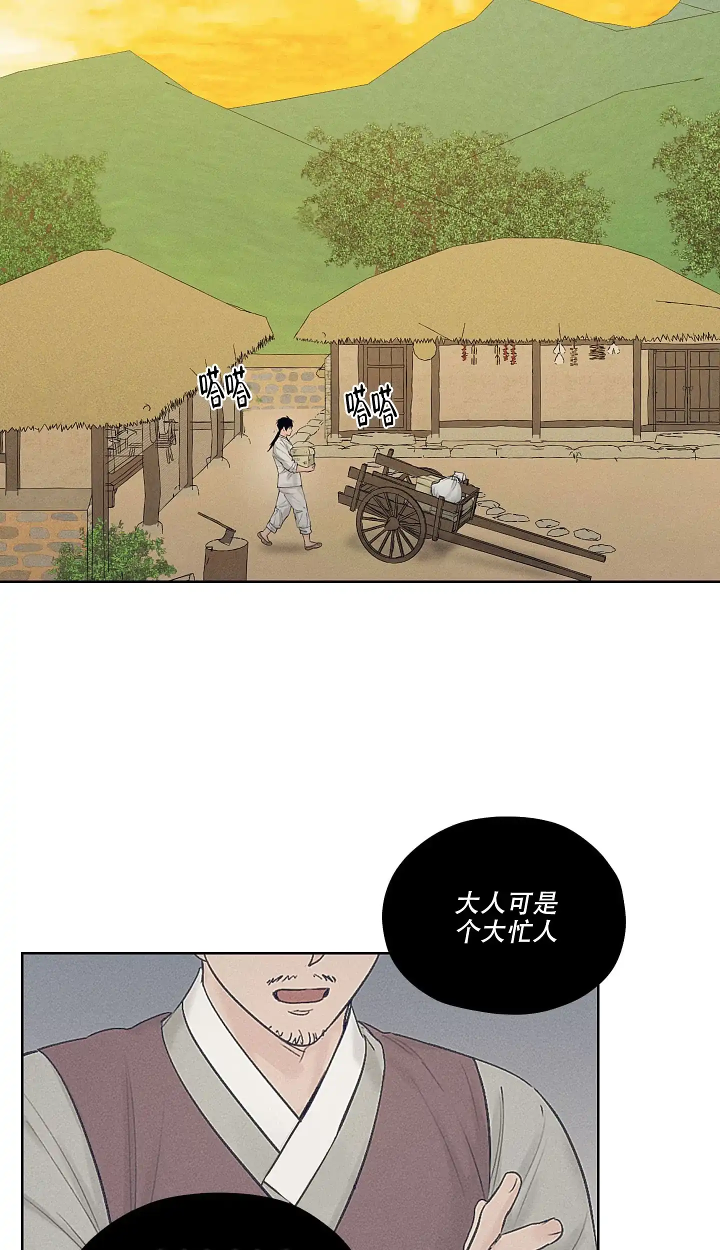 《汉阳工坊》第30话 第3页