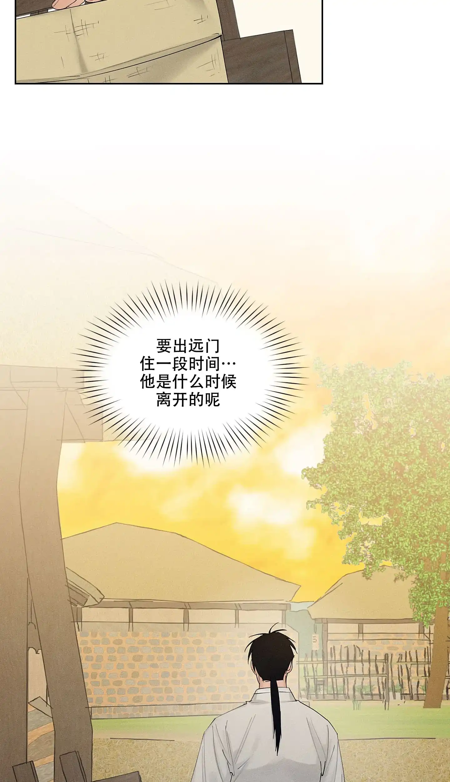 《汉阳工坊》第30话 第7页