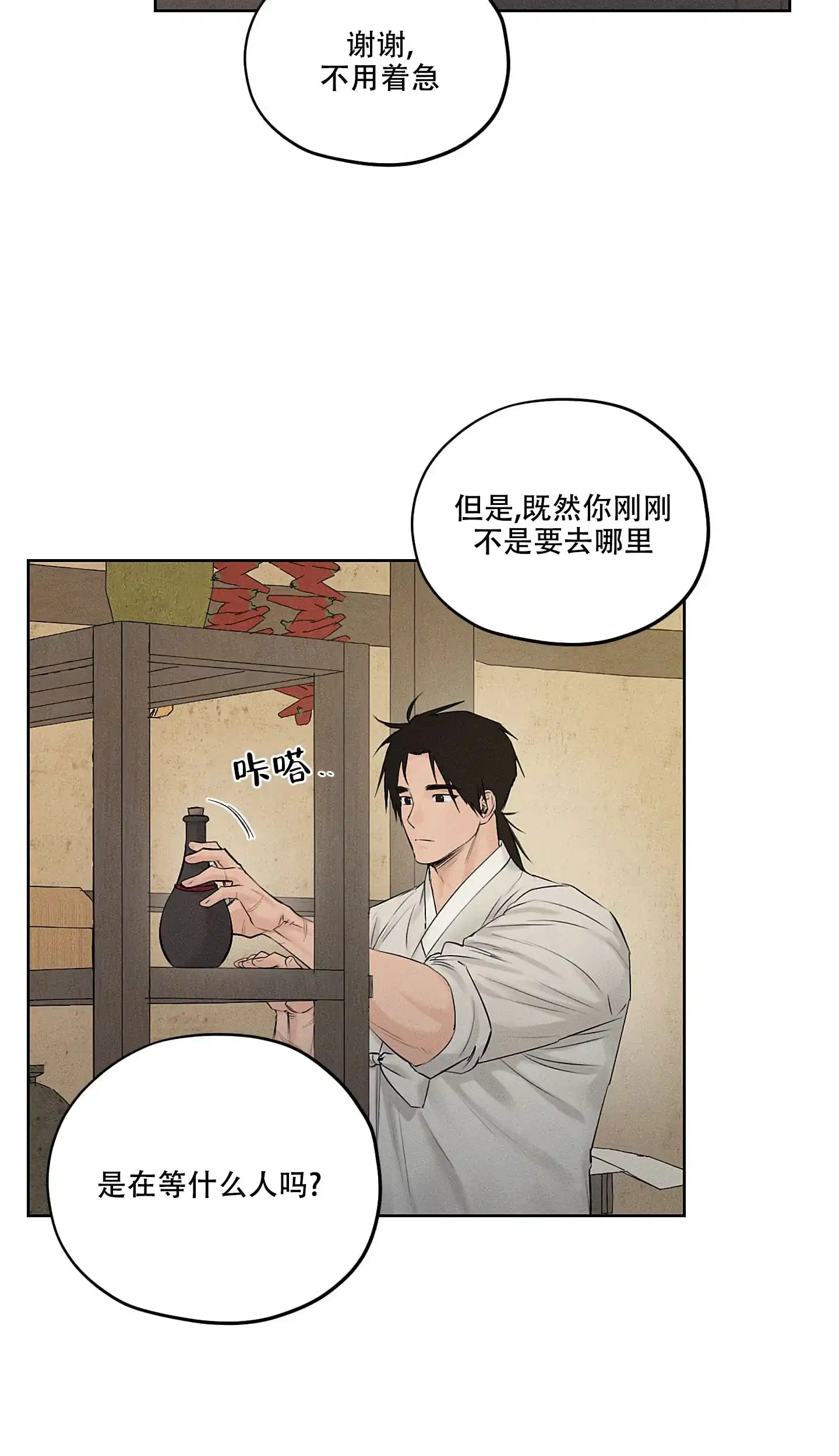《汉阳工坊》第30话 第22页