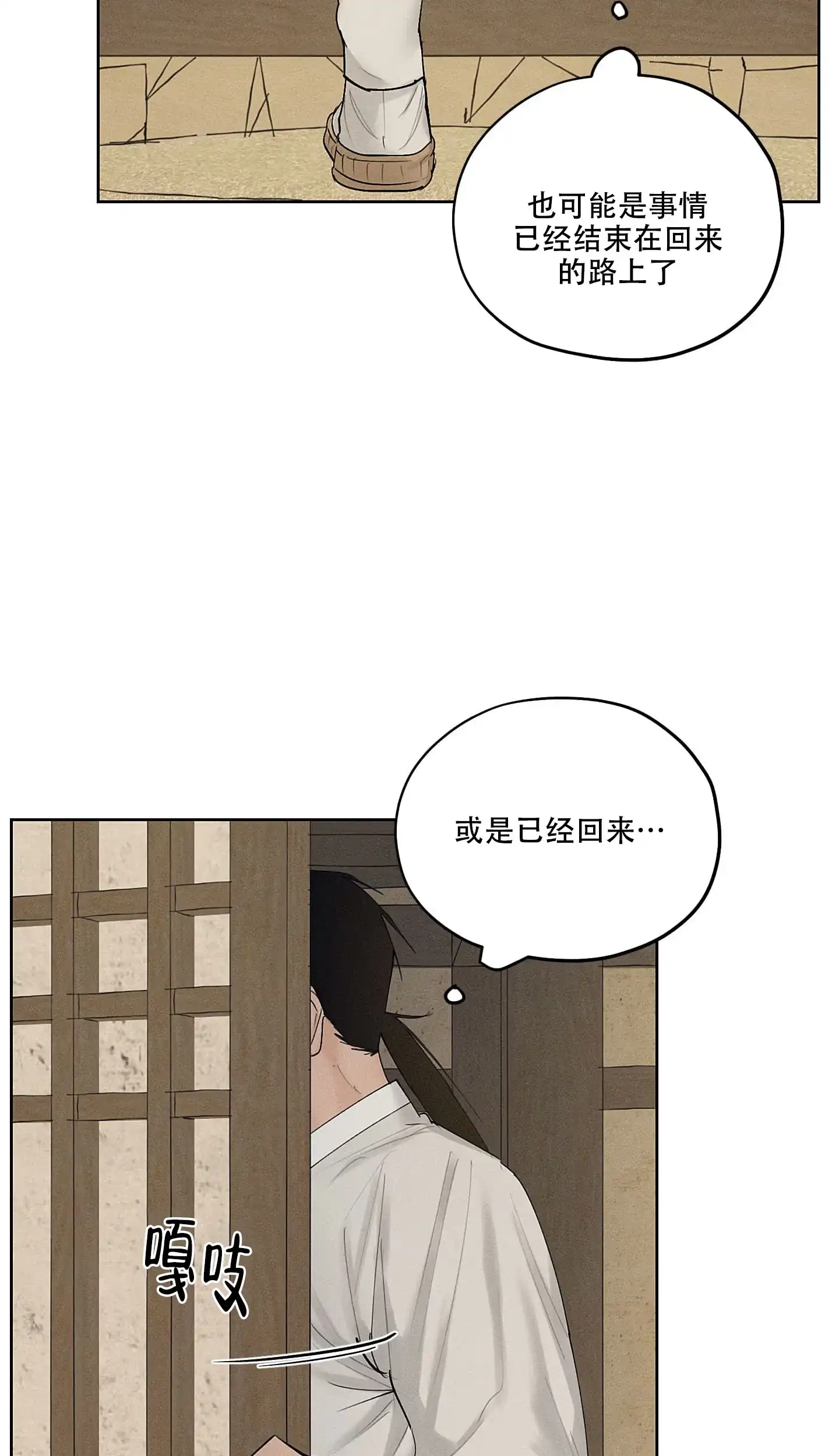 《汉阳工坊》第30话 第12页