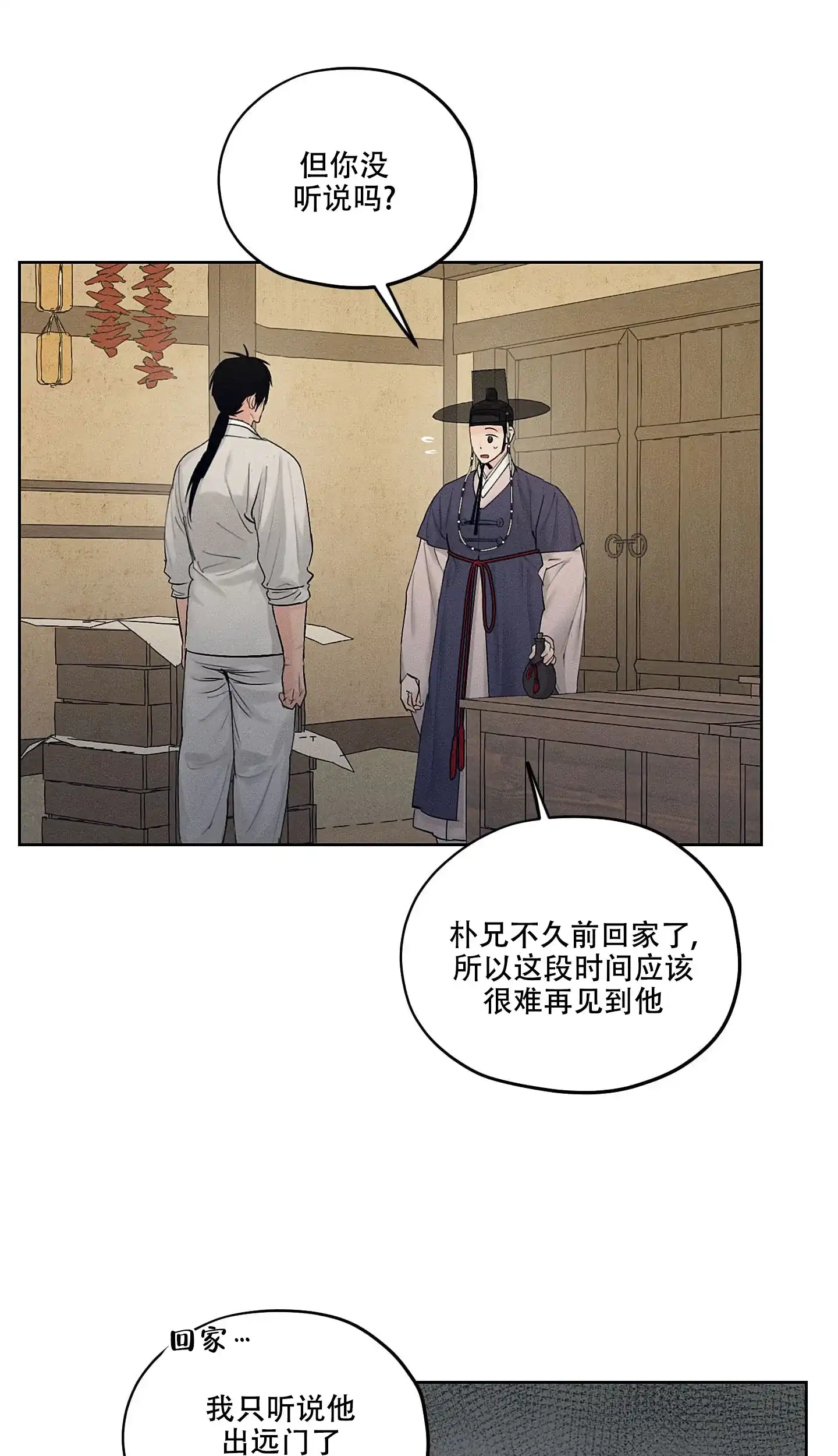 《汉阳工坊》第30话 第29页