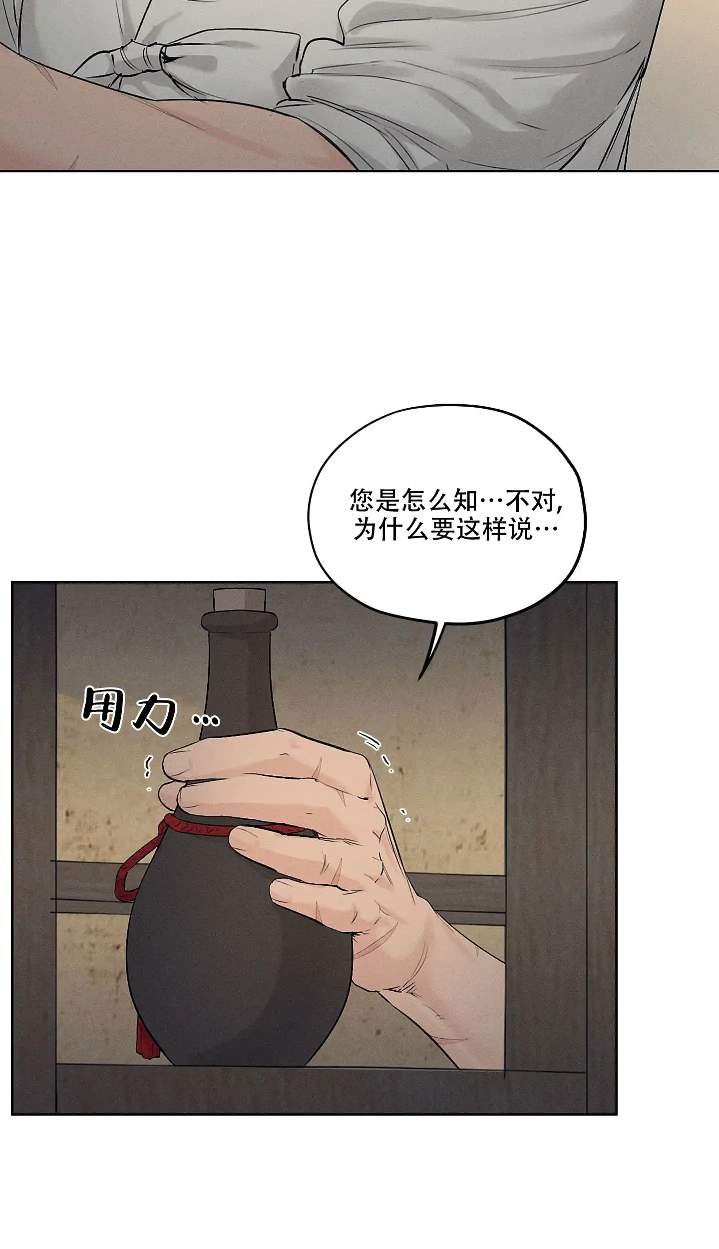 《汉阳工坊》第30话 第24页