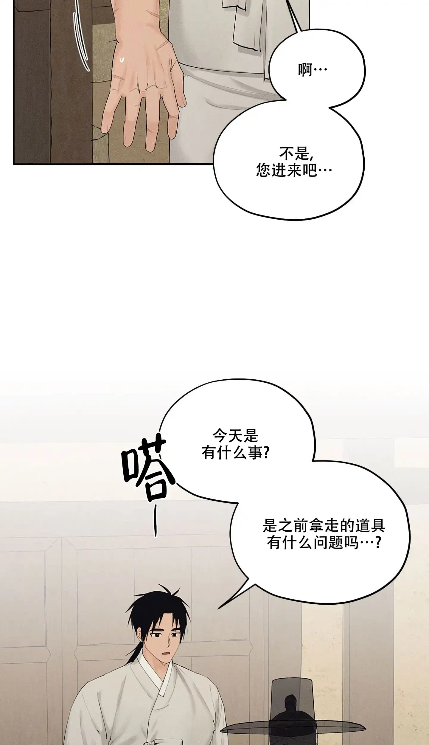 《汉阳工坊》第30话 第19页
