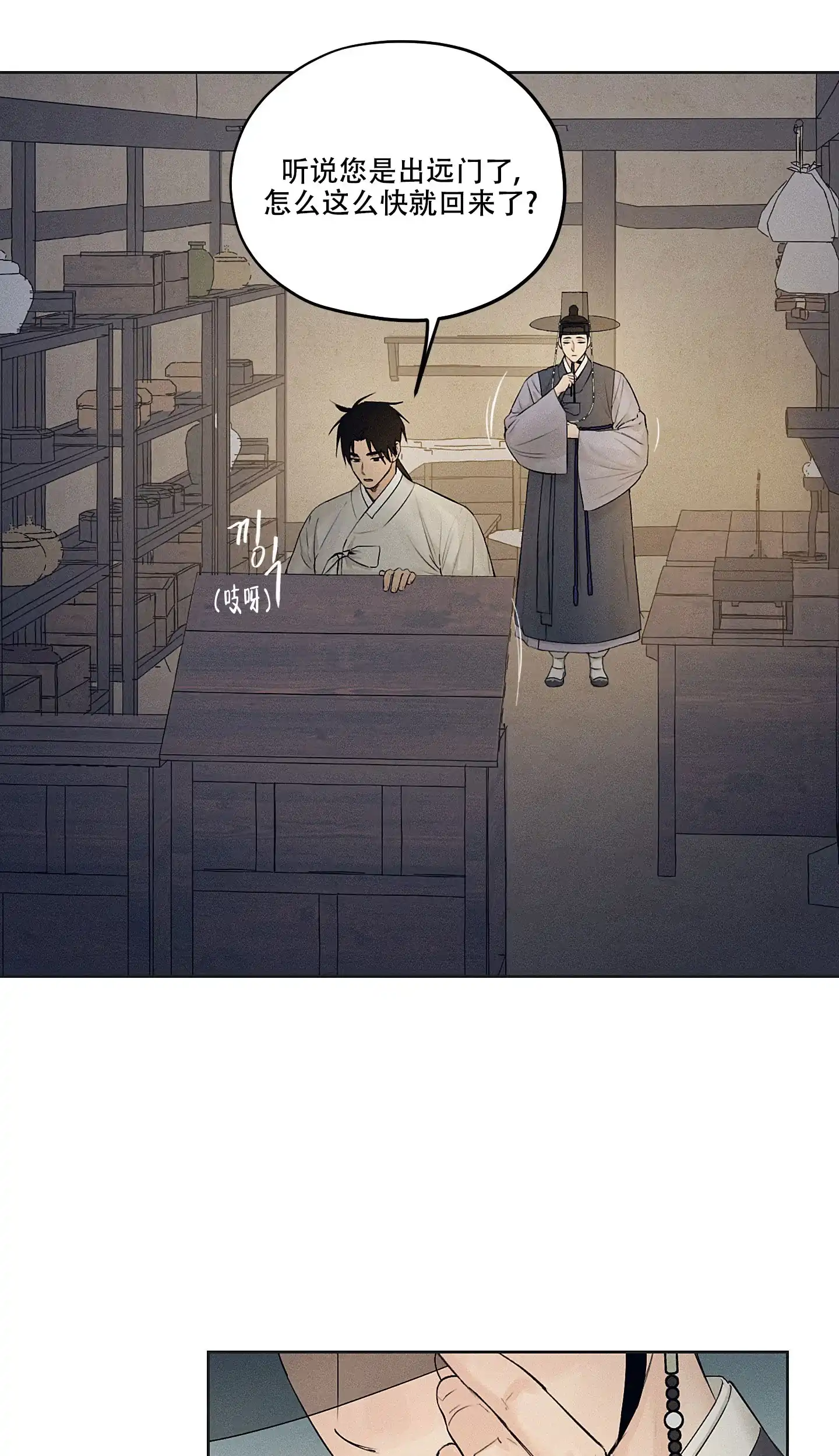 《汉阳工坊》第31话 第3页