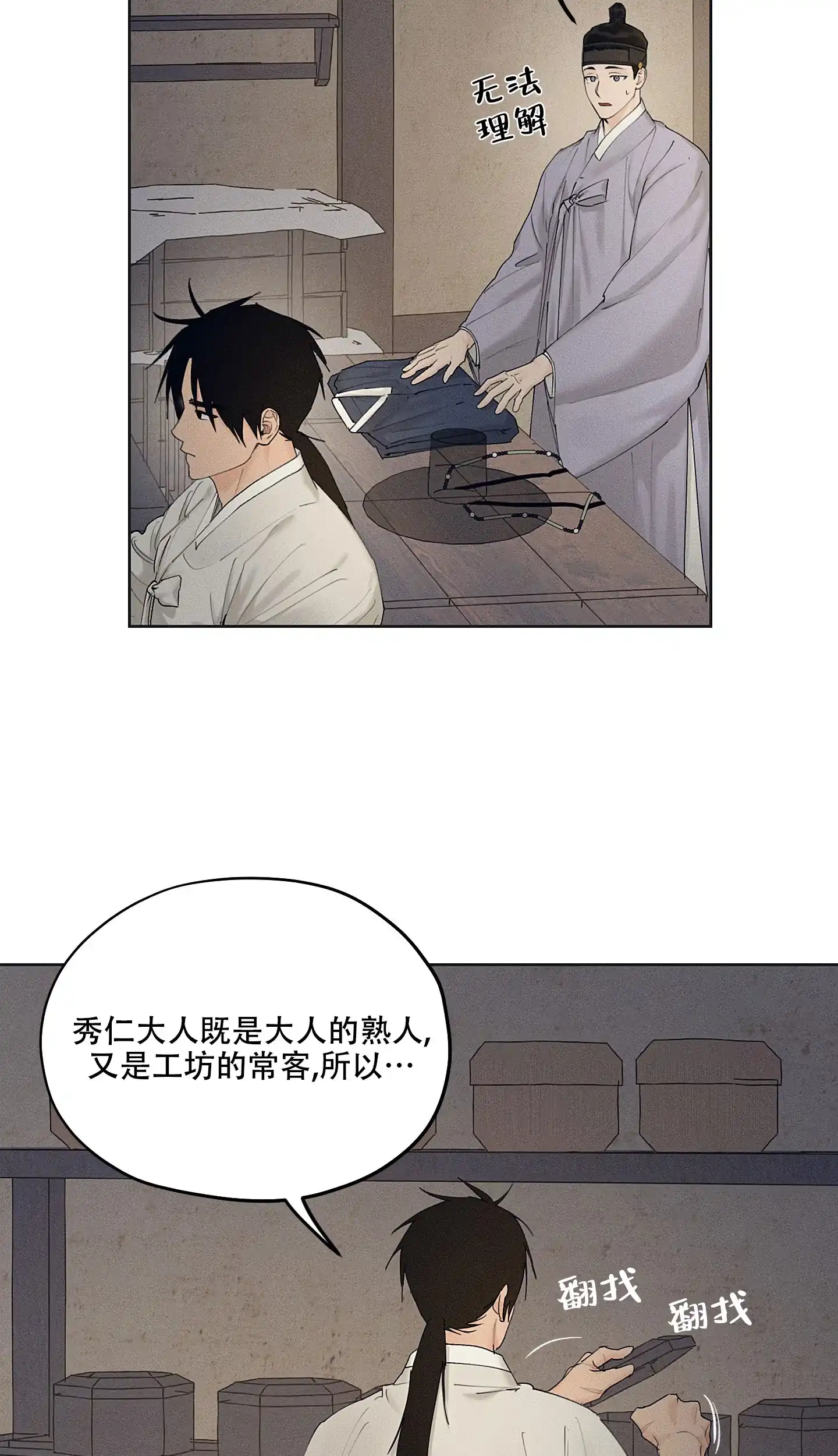 《汉阳工坊》第31话 第18页