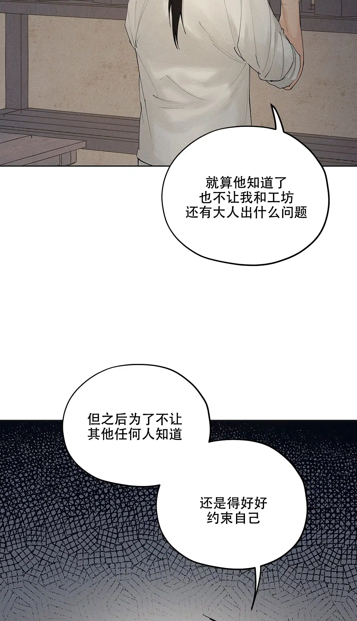 《汉阳工坊》第31话 第19页