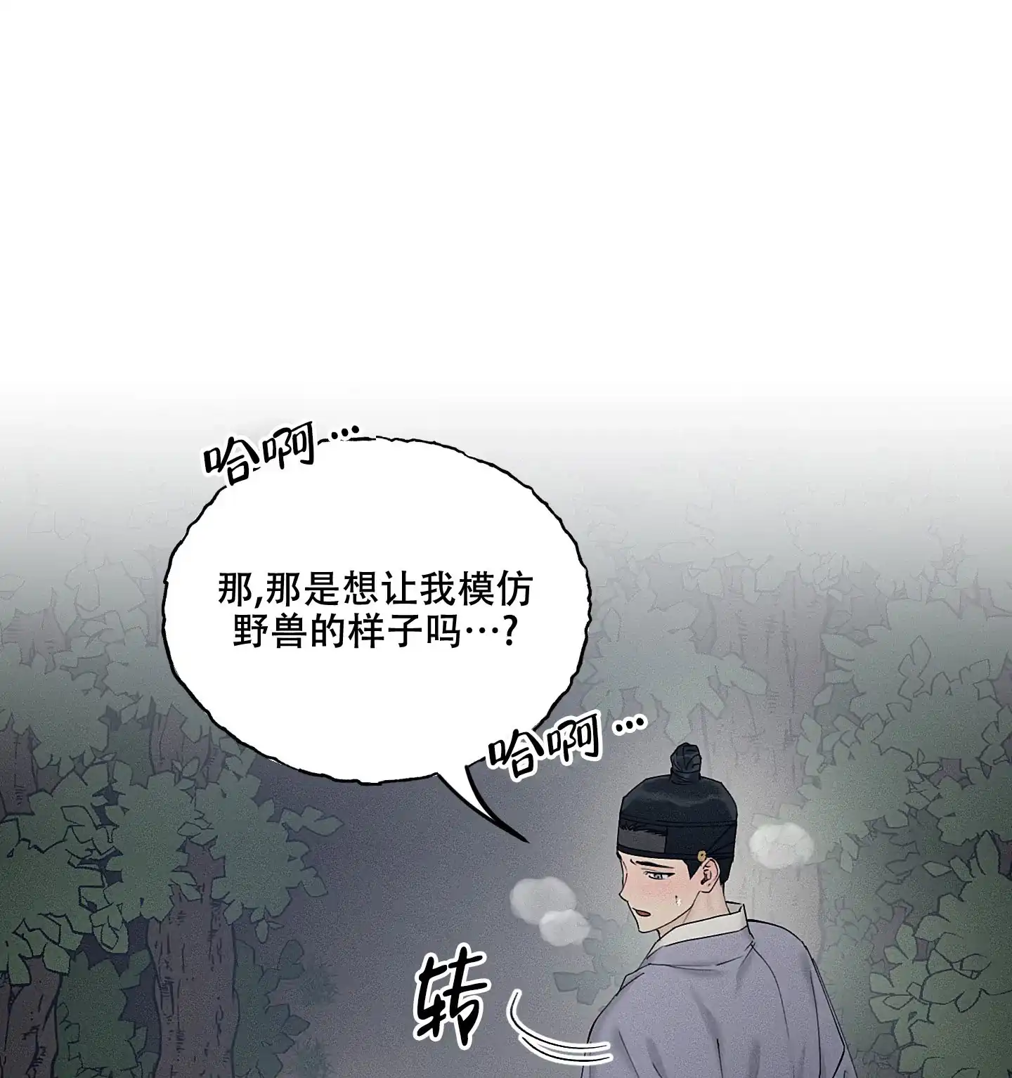 《汉阳工坊》第32话 第25页