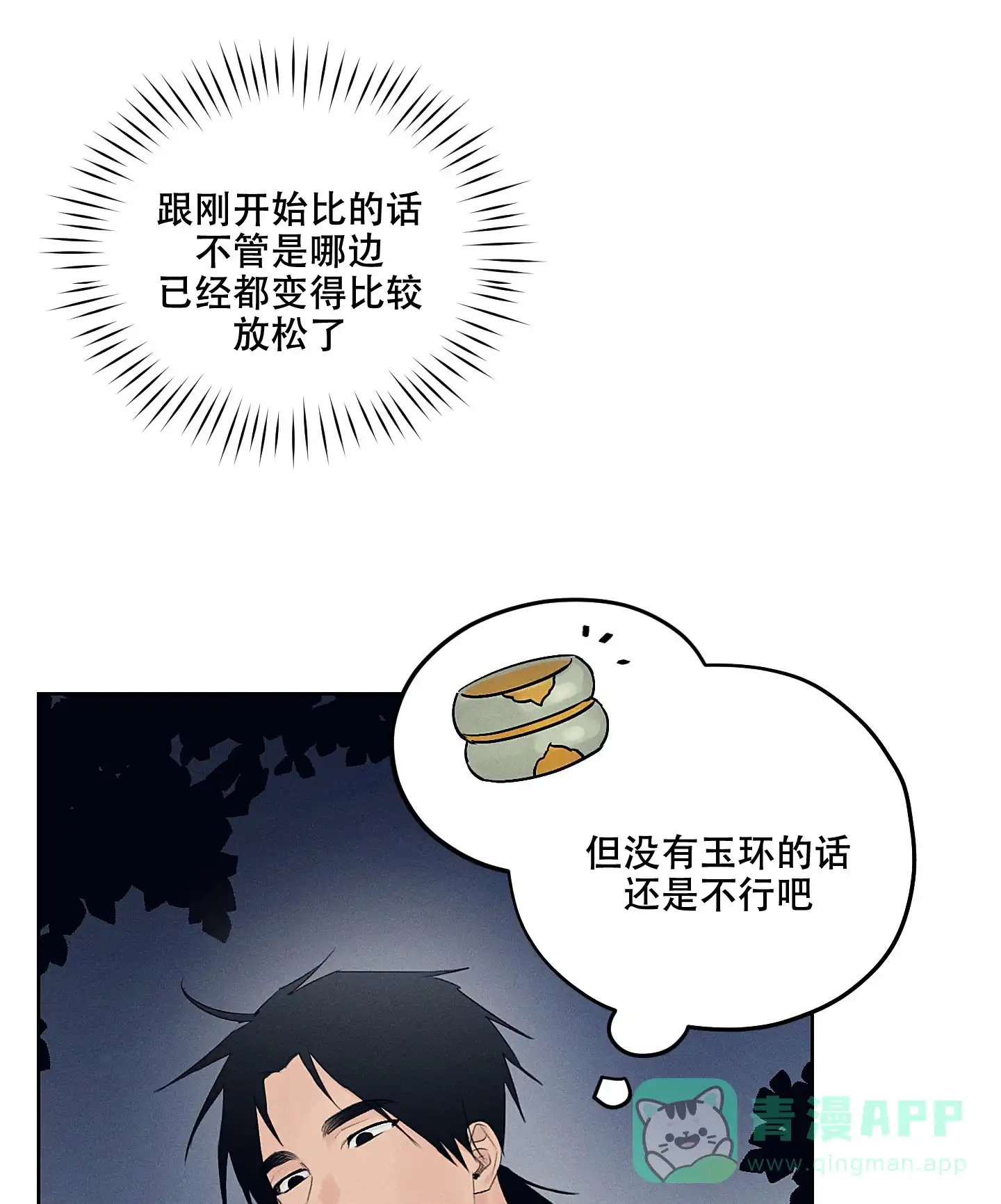 《汉阳工坊》第33话 第26页