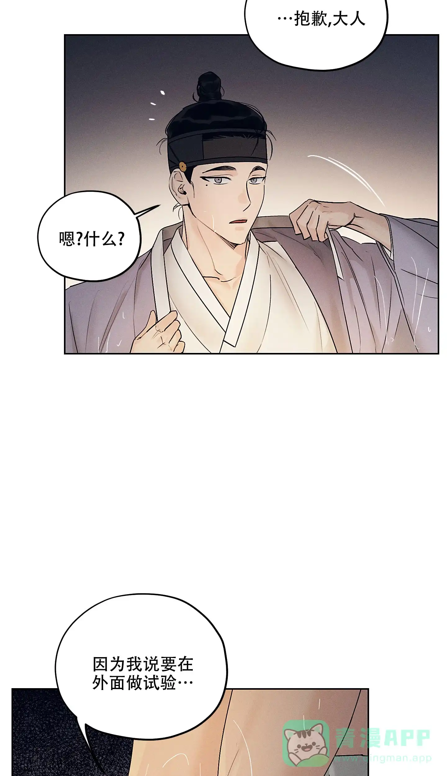 《汉阳工坊》第34话 第21页