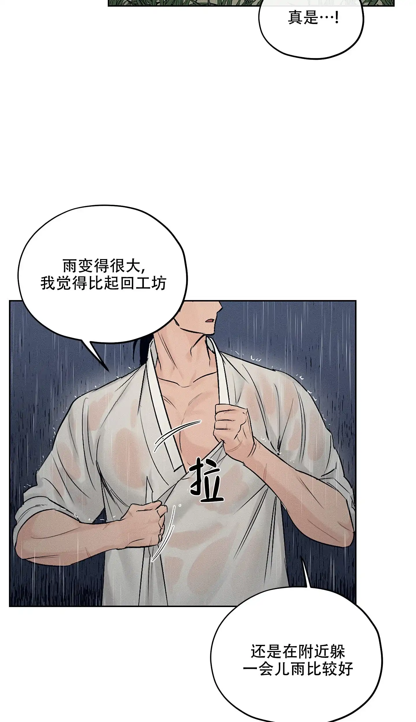 《汉阳工坊》第34话 第12页