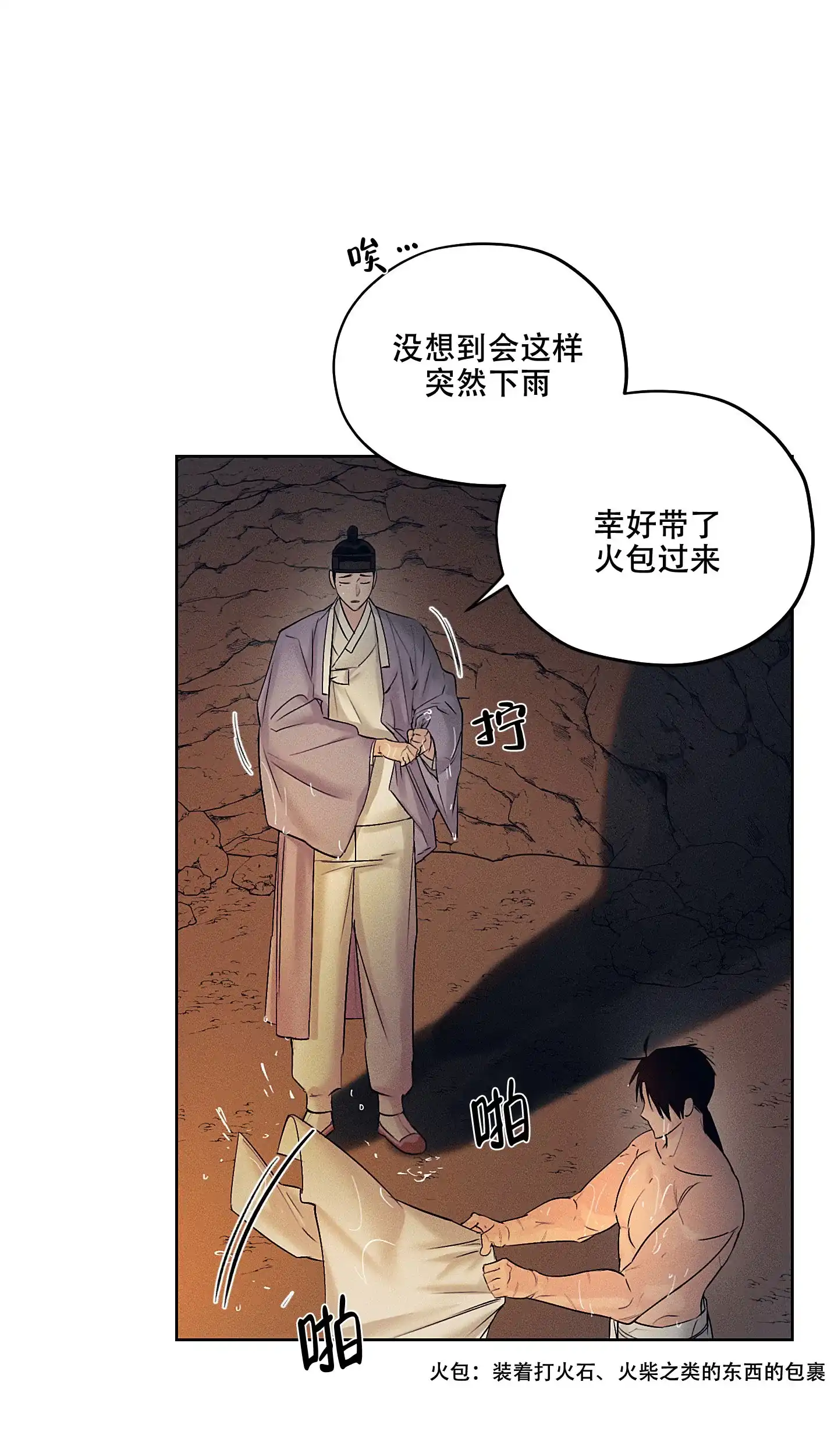 《汉阳工坊》第34话 第19页