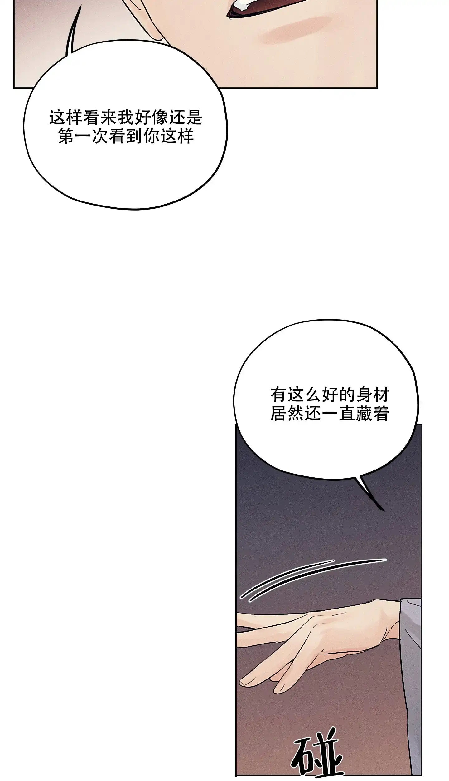 《汉阳工坊》第35话 第8页