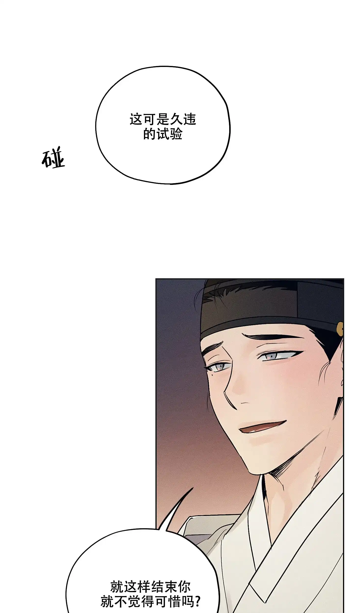 《汉阳工坊》第35话 第5页