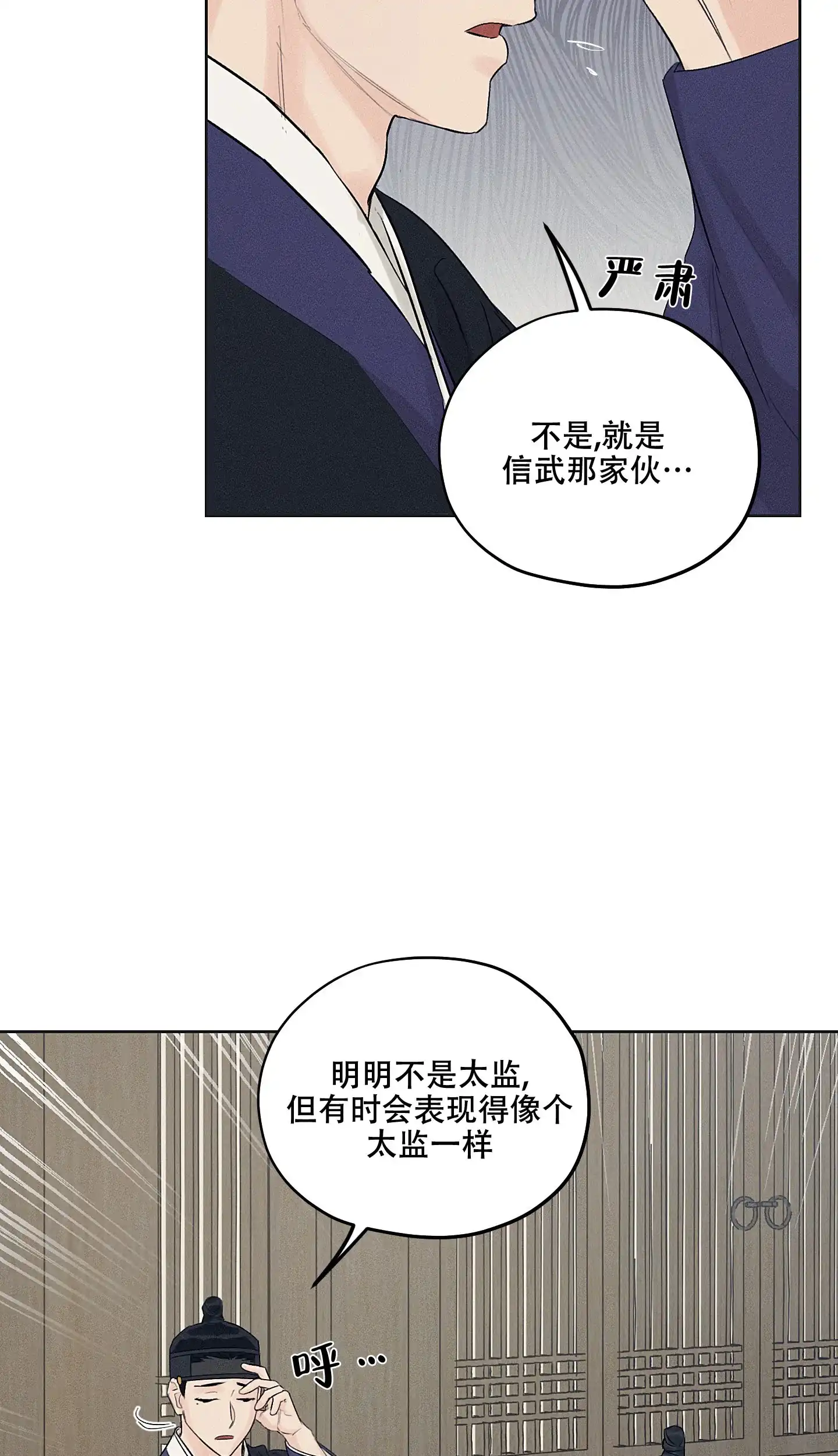 《汉阳工坊》第36话 第2页