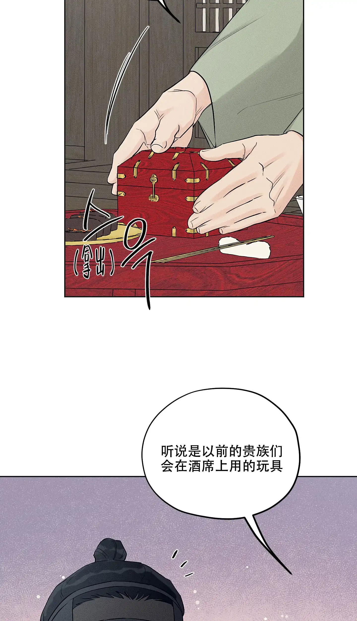 《汉阳工坊》第36话 第18页