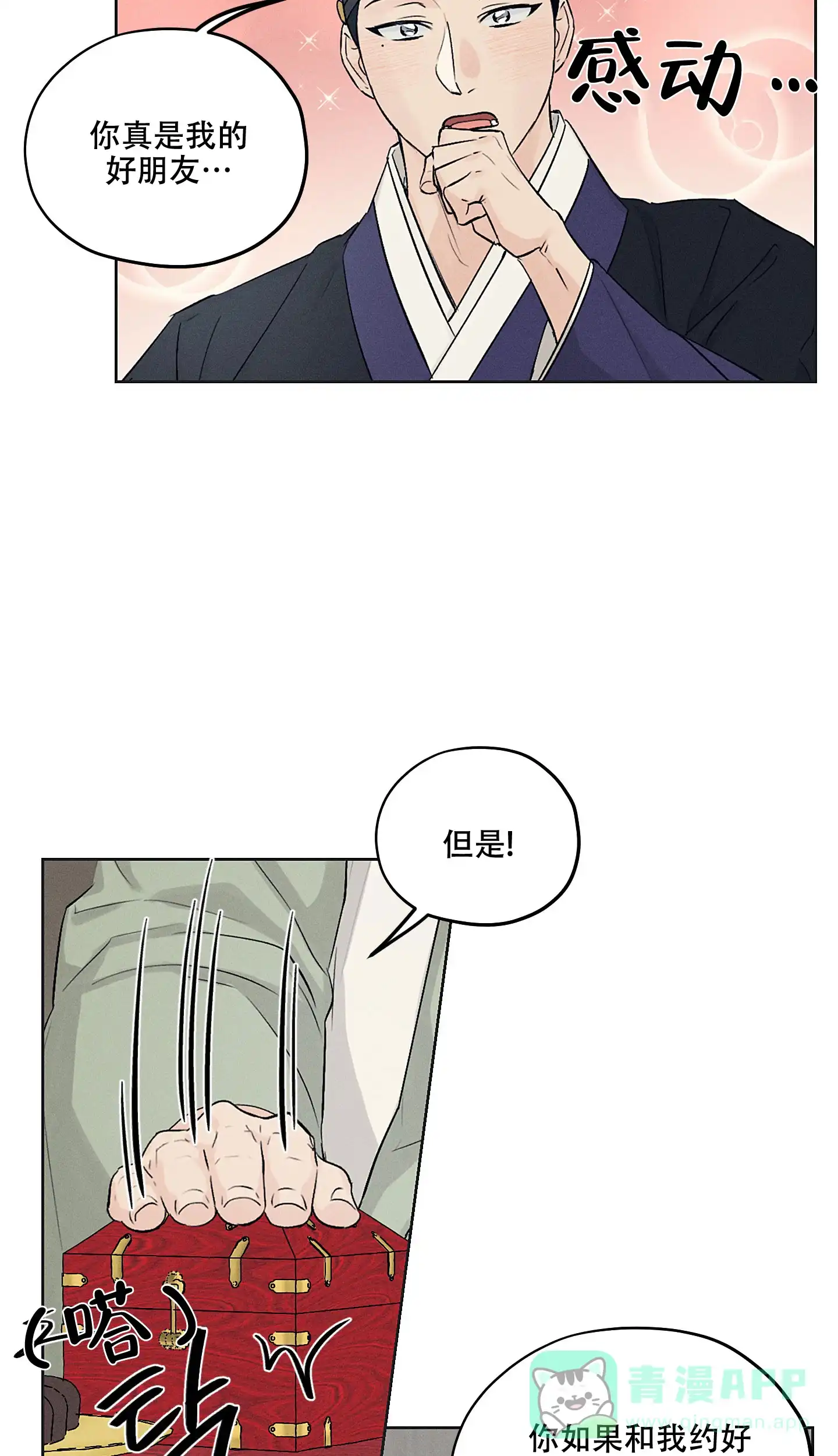 《汉阳工坊》第36话 第21页