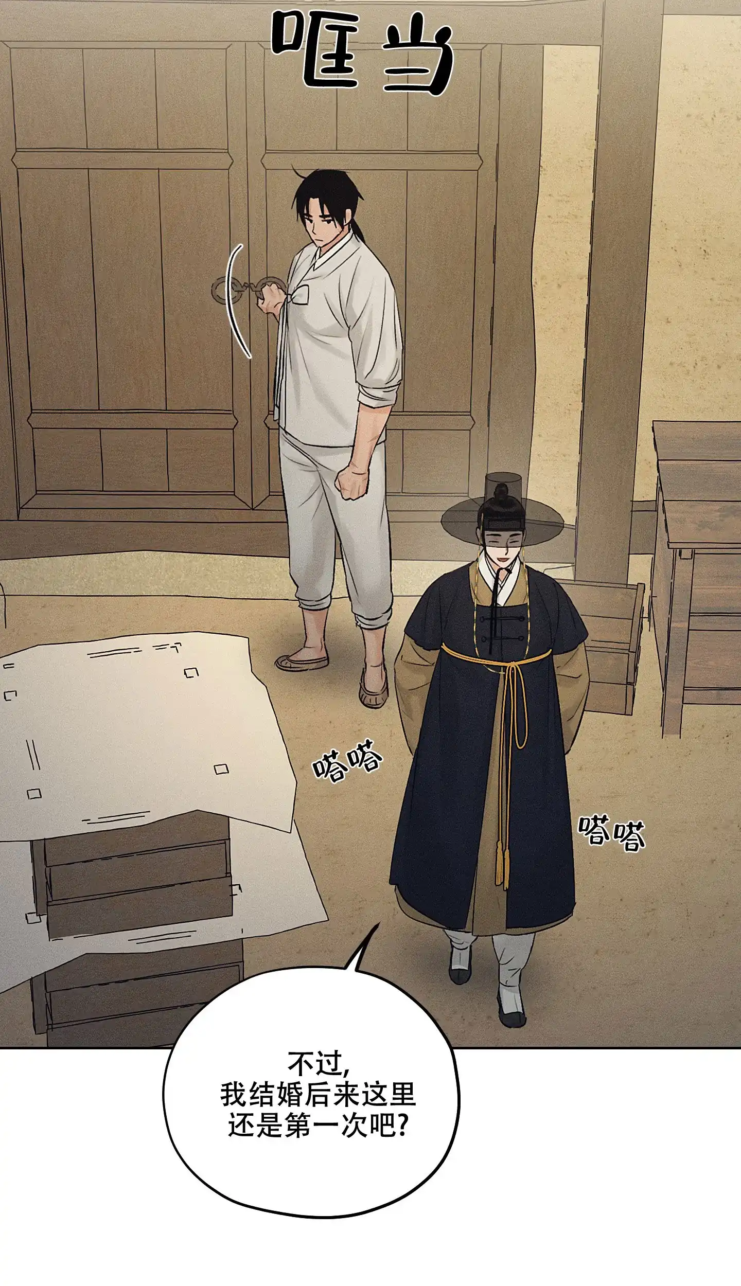 《汉阳工坊》第37话 第5页