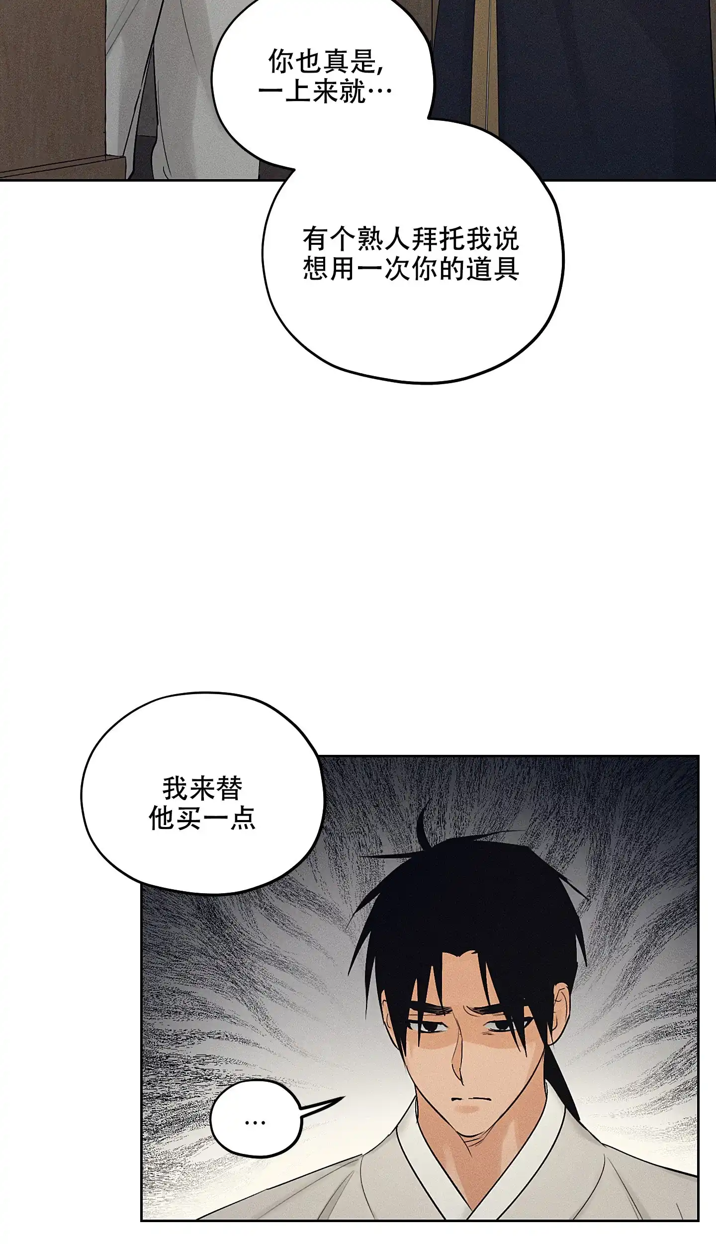 《汉阳工坊》第37话 第3页