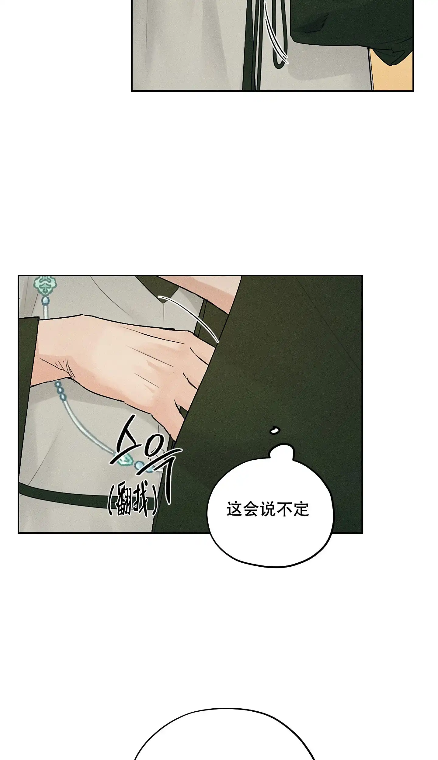 《汉阳工坊》第37话 第25页