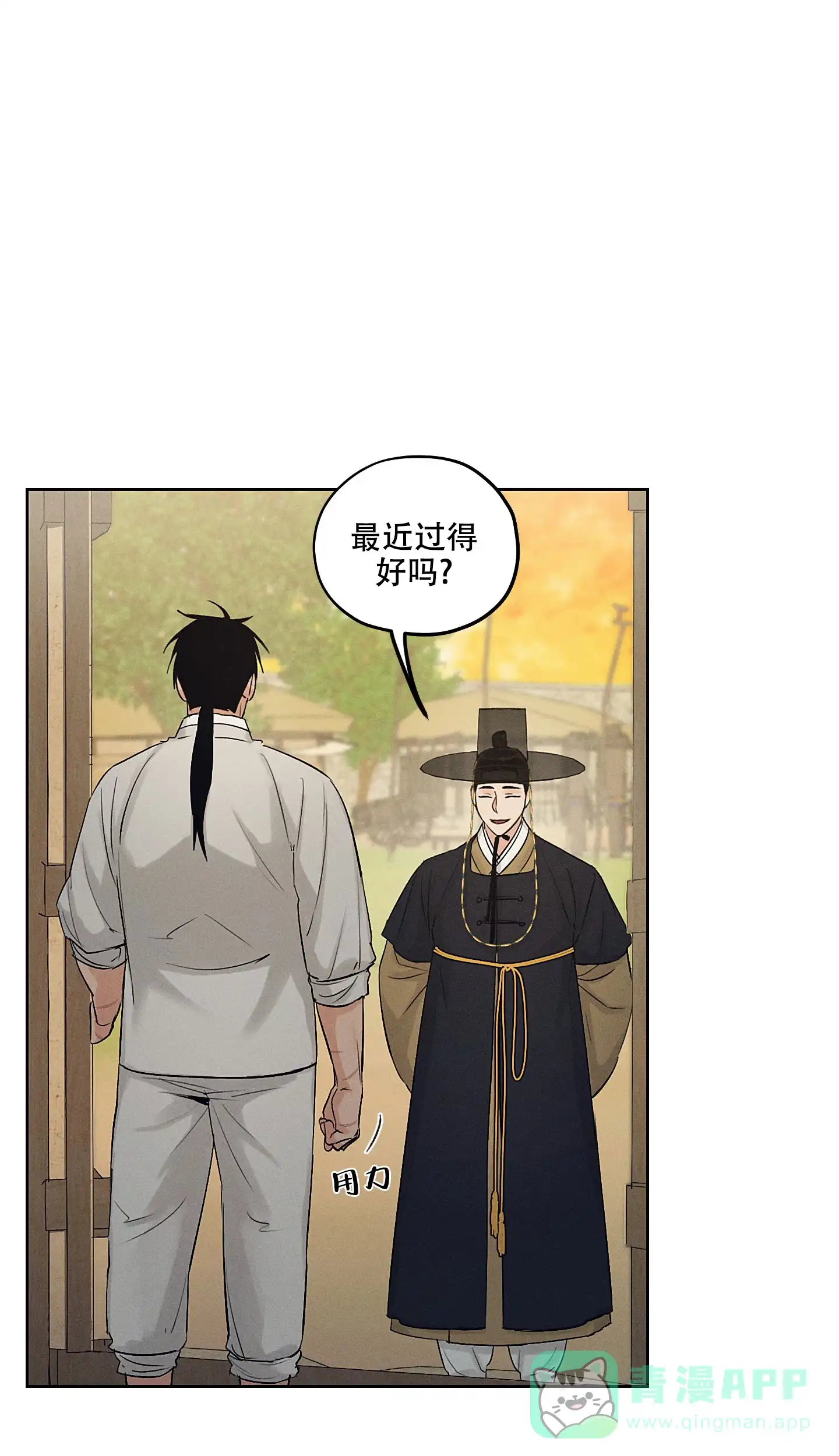 《汉阳工坊》第37话 第1页